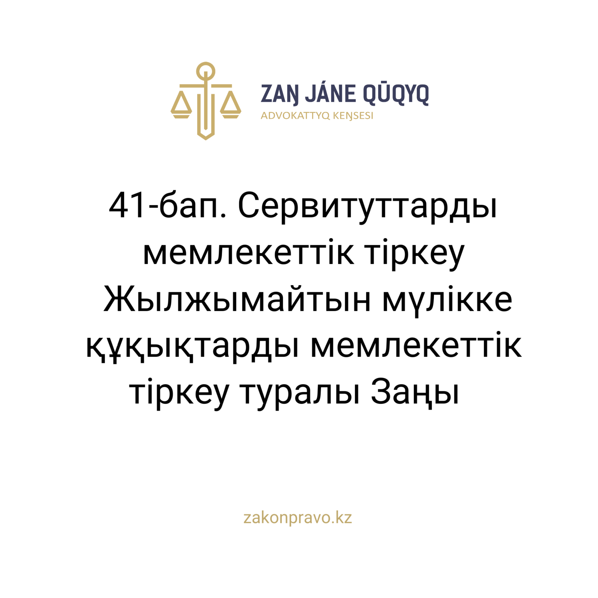 АMANAT партиясы және Заң және Құқық адвокаттық кеңсесінің серіктестігі аясында елге тегін заң көмегі көрсетілді