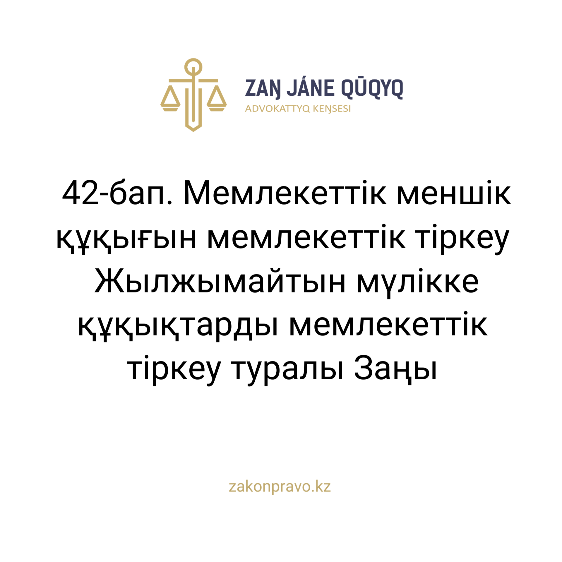 АMANAT партиясы және Заң және Құқық адвокаттық кеңсесінің серіктестігі аясында елге тегін заң көмегі көрсетілді