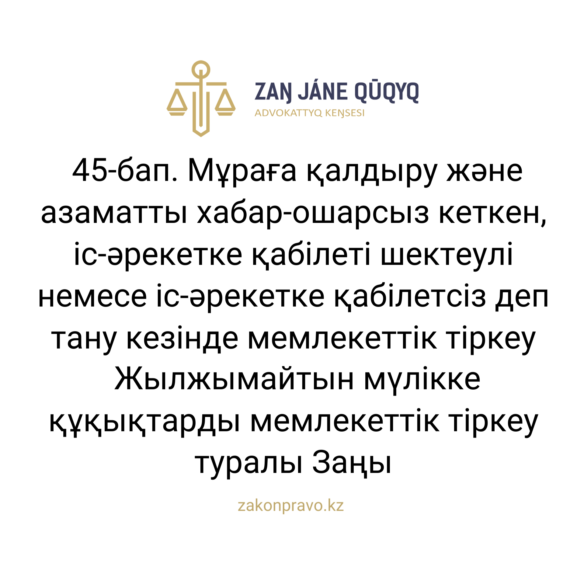 АMANAT партиясы және Заң және Құқық адвокаттық кеңсесінің серіктестігі аясында елге тегін заң көмегі көрсетілді
