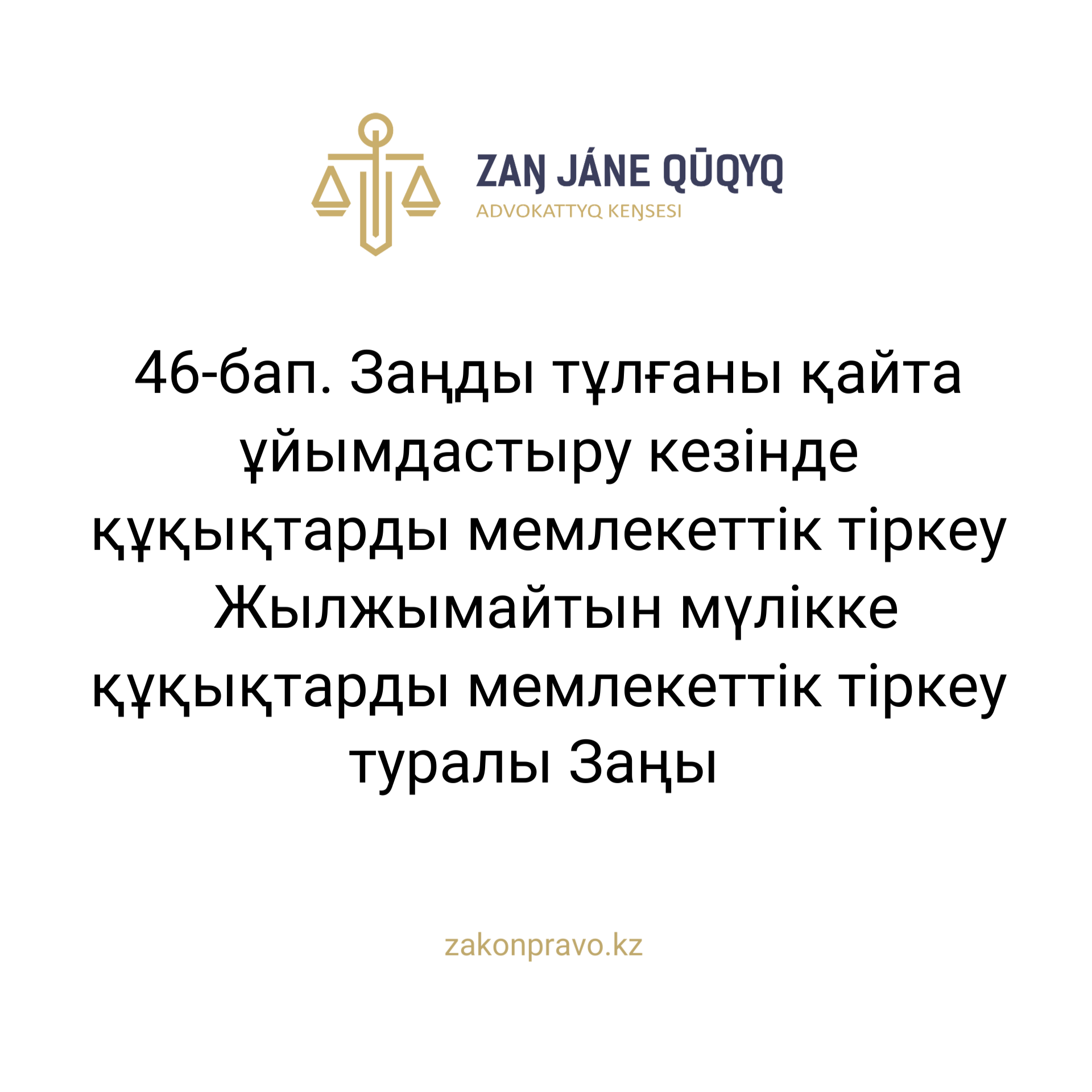 АMANAT партиясы және Заң және Құқық адвокаттық кеңсесінің серіктестігі аясында елге тегін заң көмегі көрсетілді