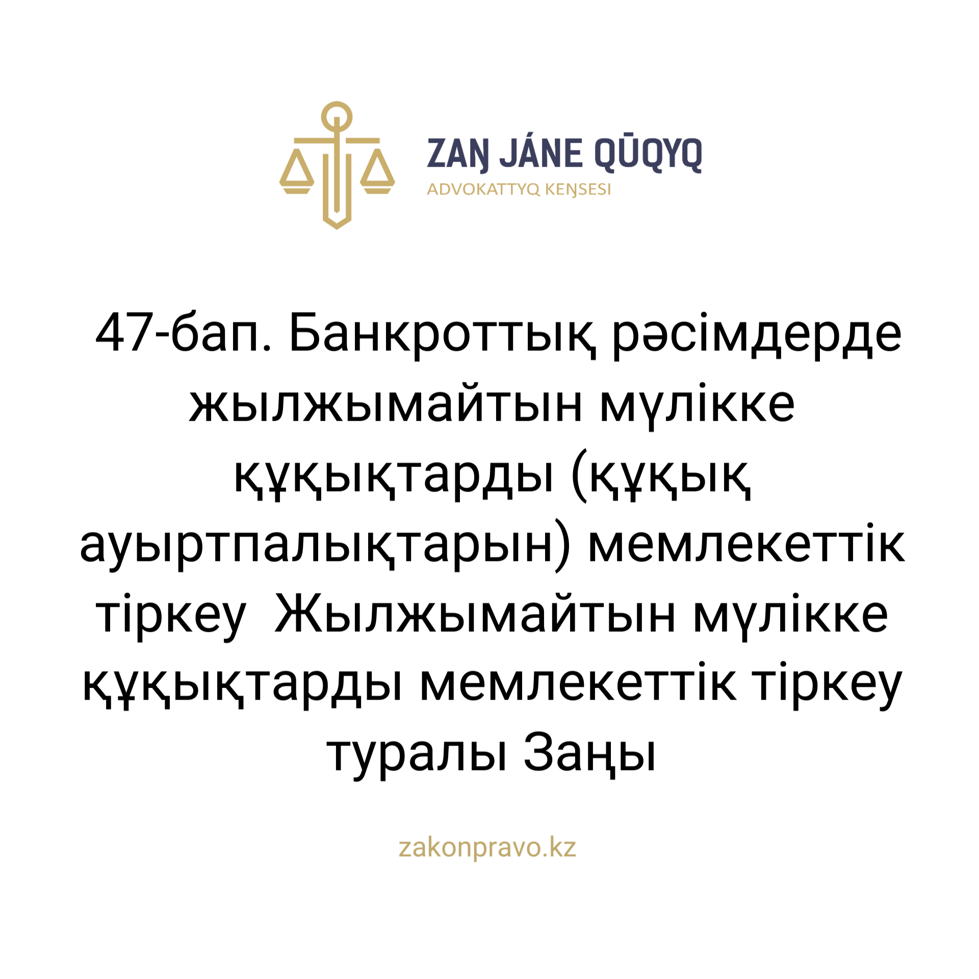 АMANAT партиясы және Заң және Құқық адвокаттық кеңсесінің серіктестігі аясында елге тегін заң көмегі көрсетілді