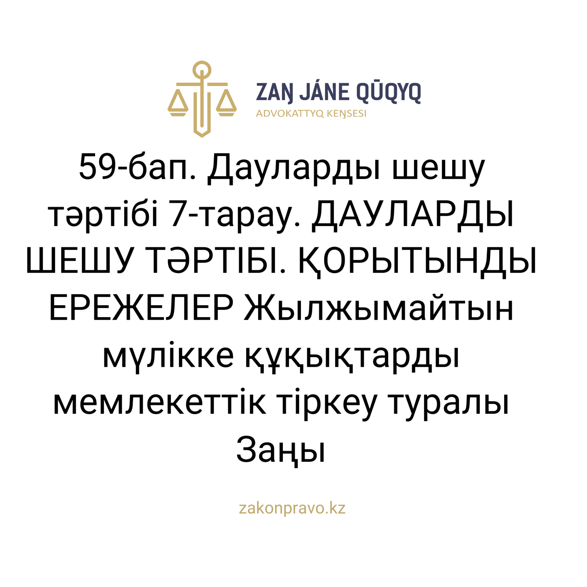 АMANAT партиясы және Заң және Құқық адвокаттық кеңсесінің серіктестігі аясында елге тегін заң көмегі көрсетілді