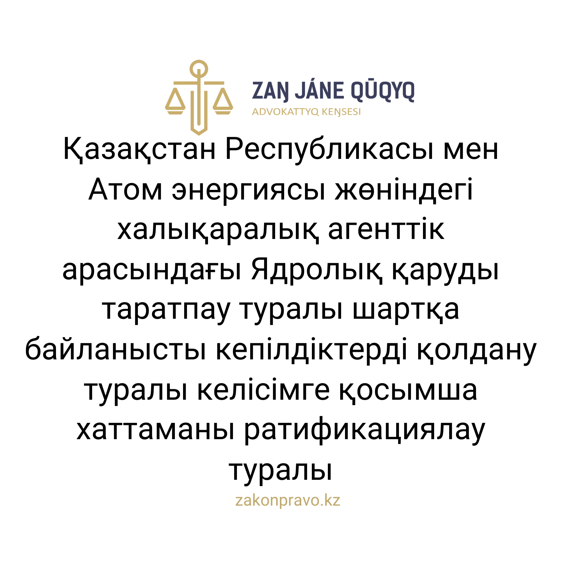 АMANAT партиясы және Заң және Құқық адвокаттық кеңсесінің серіктестігі аясында елге тегін заң көмегі көрсетілді