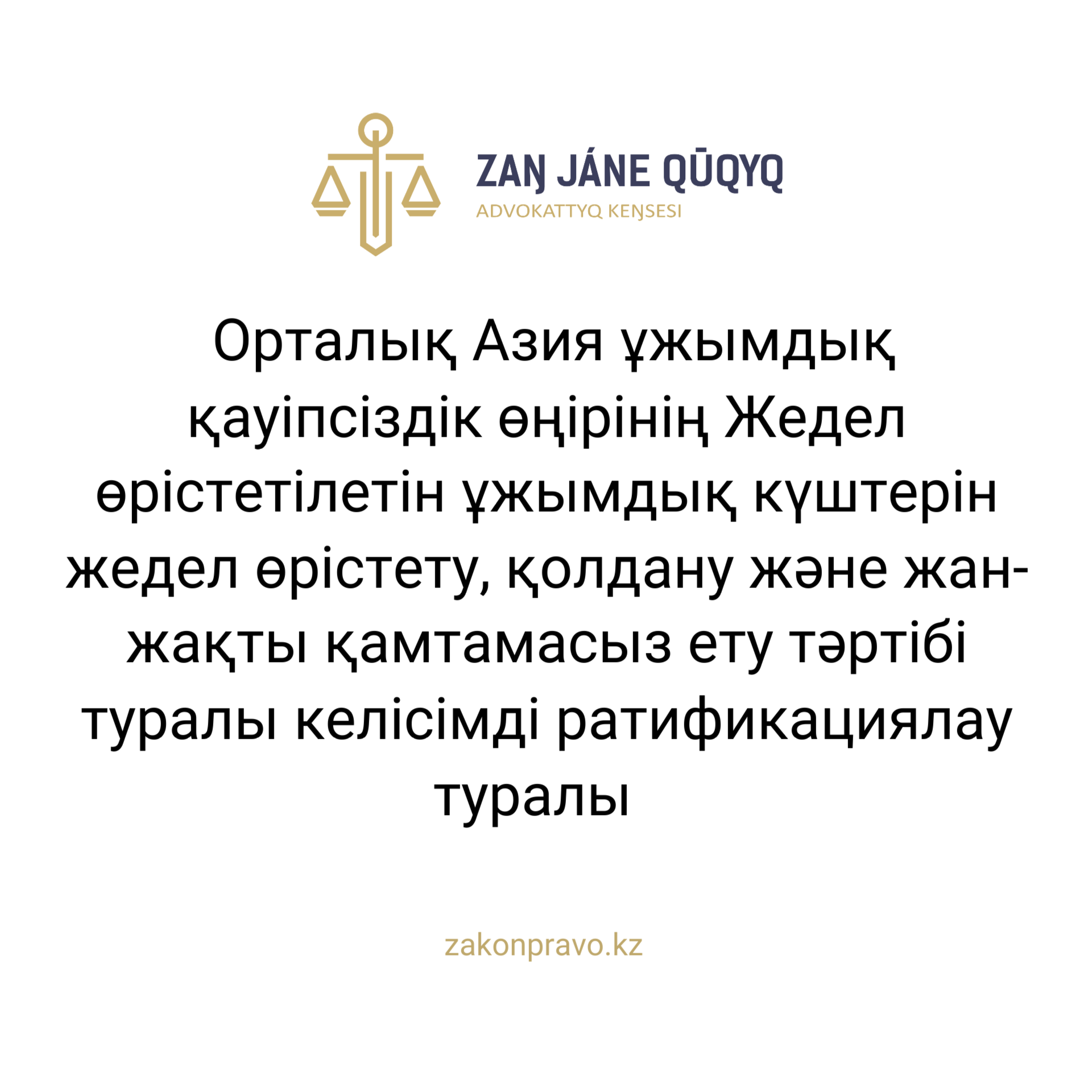 АMANAT партиясы және Заң және Құқық адвокаттық кеңсесінің серіктестігі аясында елге тегін заң көмегі көрсетілді