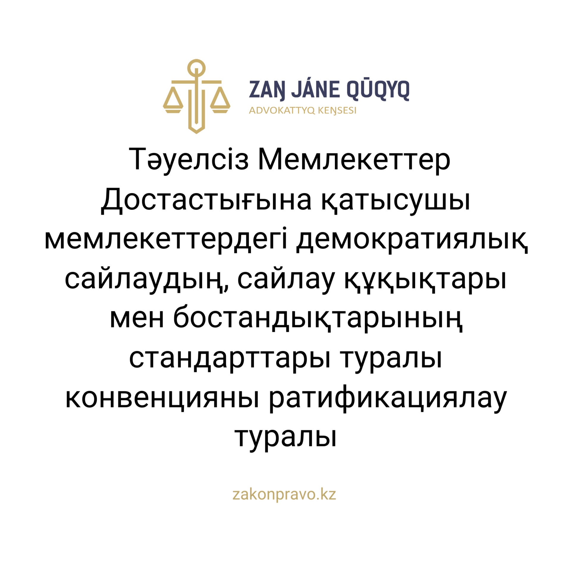 АMANAT партиясы және Заң және Құқық адвокаттық кеңсесінің серіктестігі аясында елге тегін заң көмегі көрсетілді