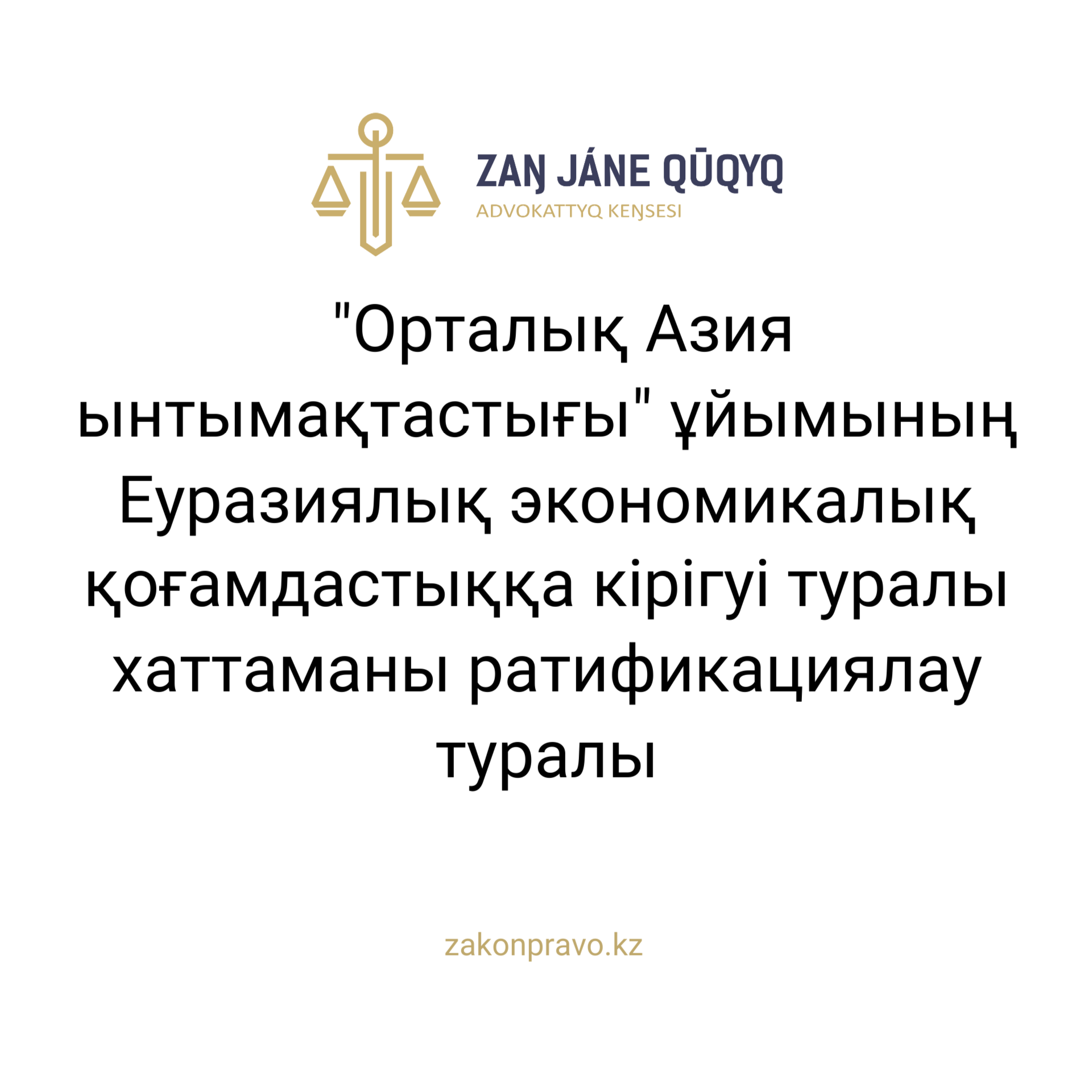 АMANAT партиясы және Заң және Құқық адвокаттық кеңсесінің серіктестігі аясында елге тегін заң көмегі көрсетілді