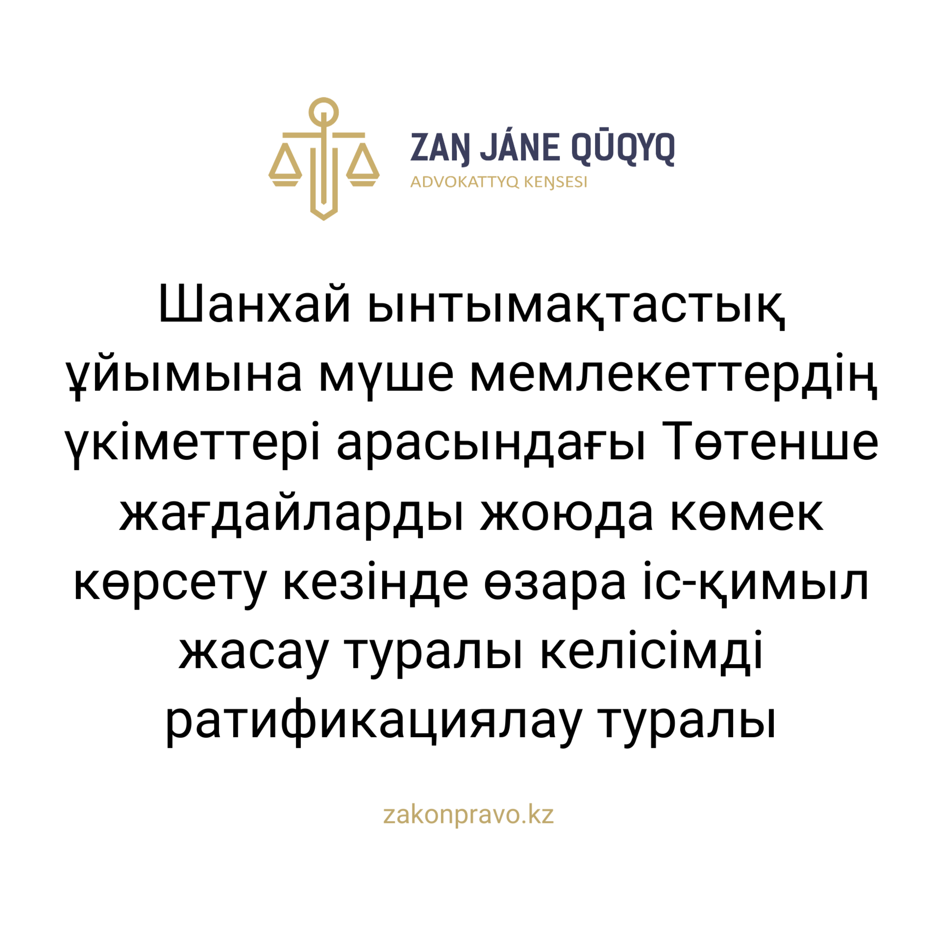 АMANAT партиясы және Заң және Құқық адвокаттық кеңсесінің серіктестігі аясында елге тегін заң көмегі көрсетілді
