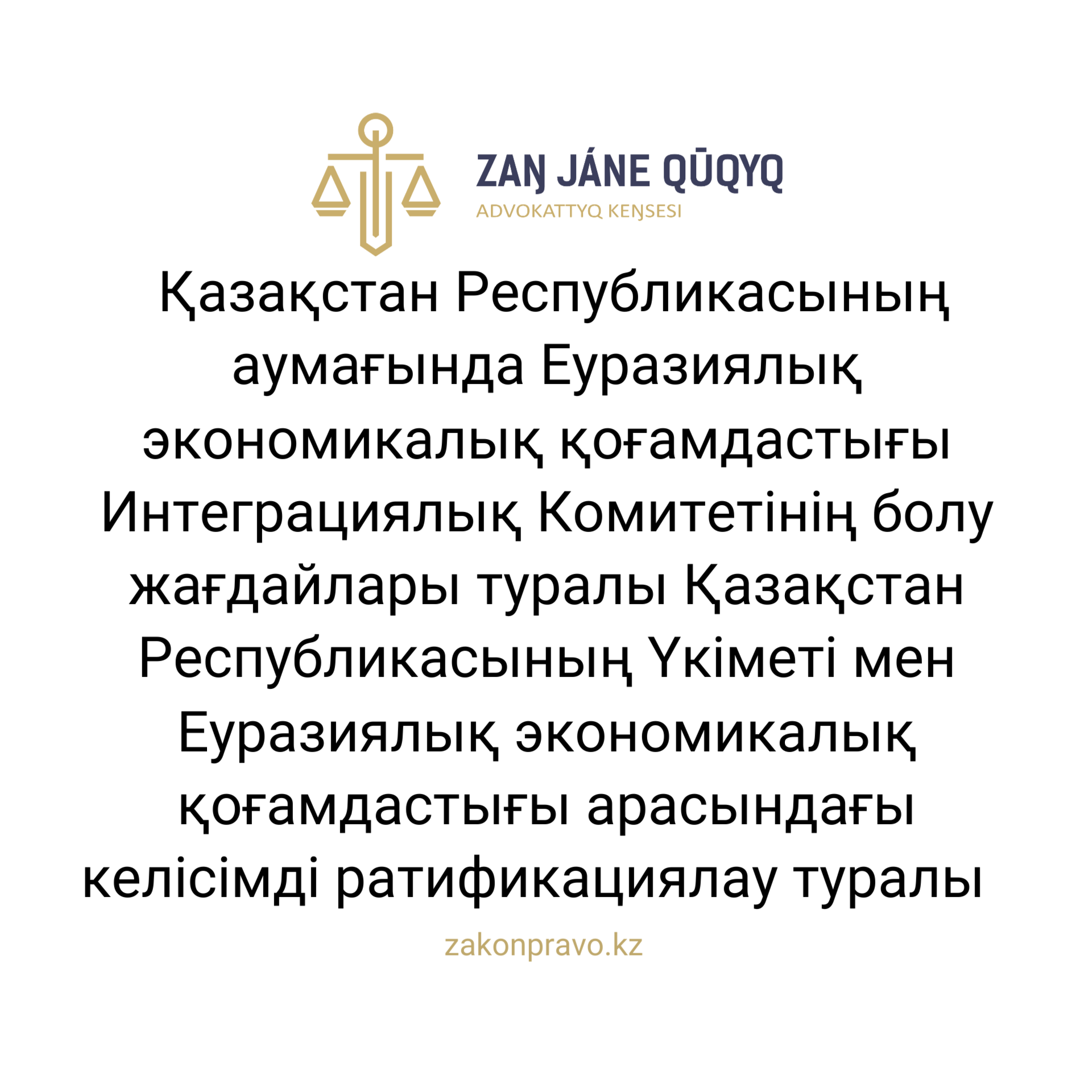 АMANAT партиясы және Заң және Құқық адвокаттық кеңсесінің серіктестігі аясында елге тегін заң көмегі көрсетілді