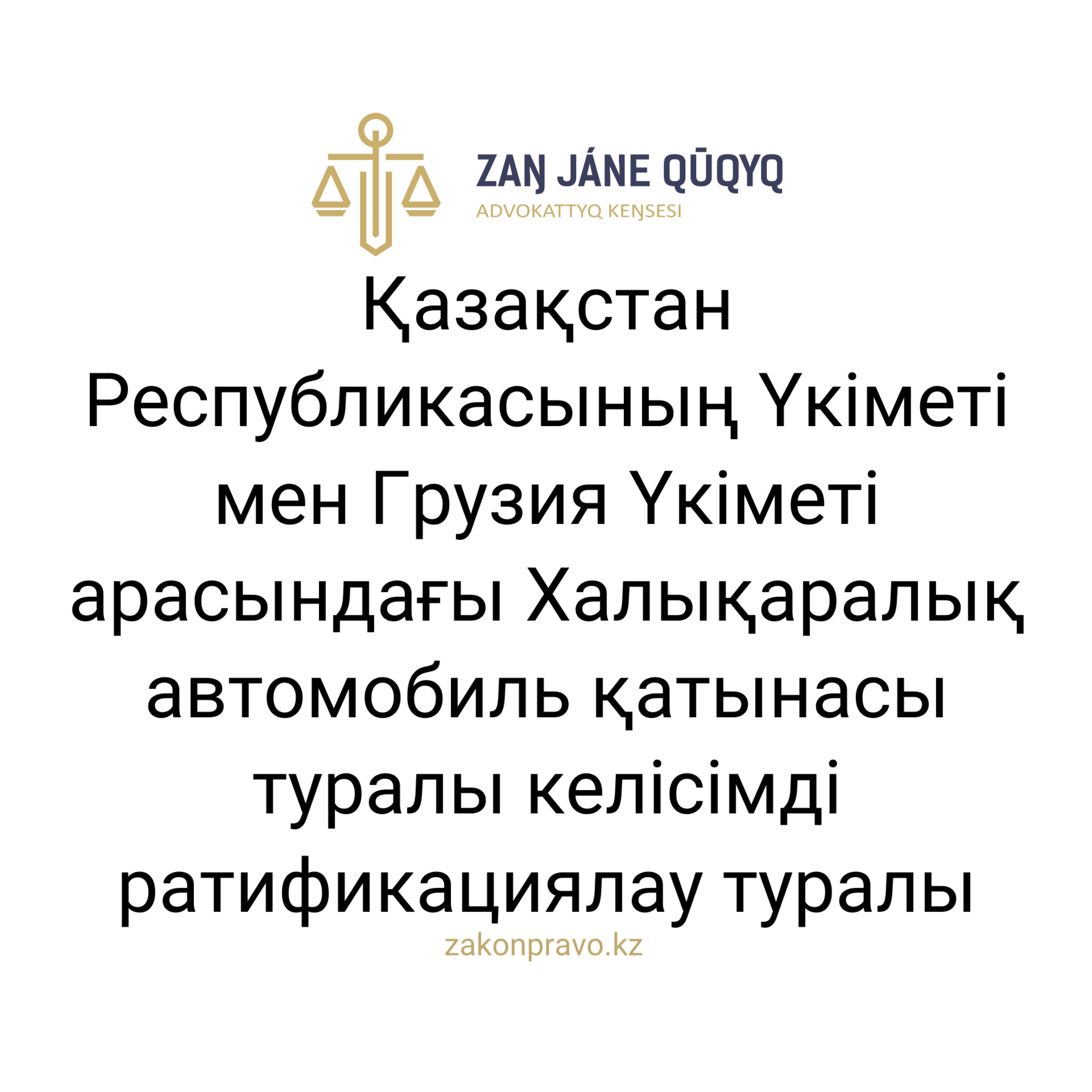 АMANAT партиясы және Заң және Құқық адвокаттық кеңсесінің серіктестігі аясында елге тегін заң көмегі көрсетілді