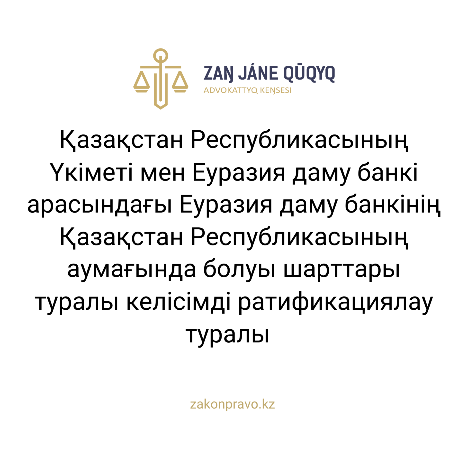 АMANAT партиясы және Заң және Құқық адвокаттық кеңсесінің серіктестігі аясында елге тегін заң көмегі көрсетілді