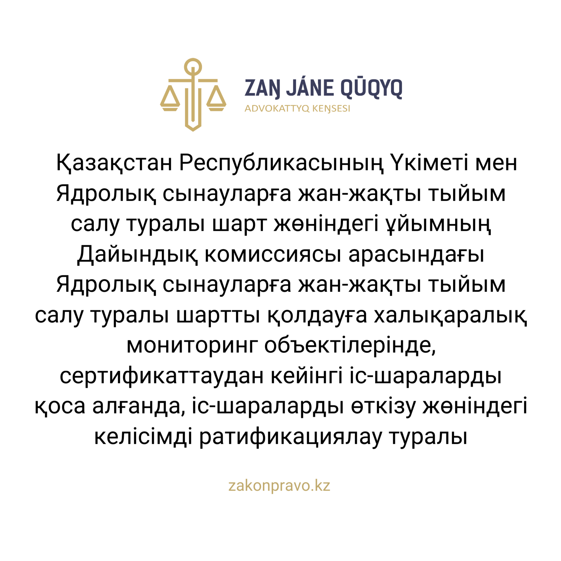 АMANAT партиясы және Заң және Құқық адвокаттық кеңсесінің серіктестігі аясында елге тегін заң көмегі көрсетілді