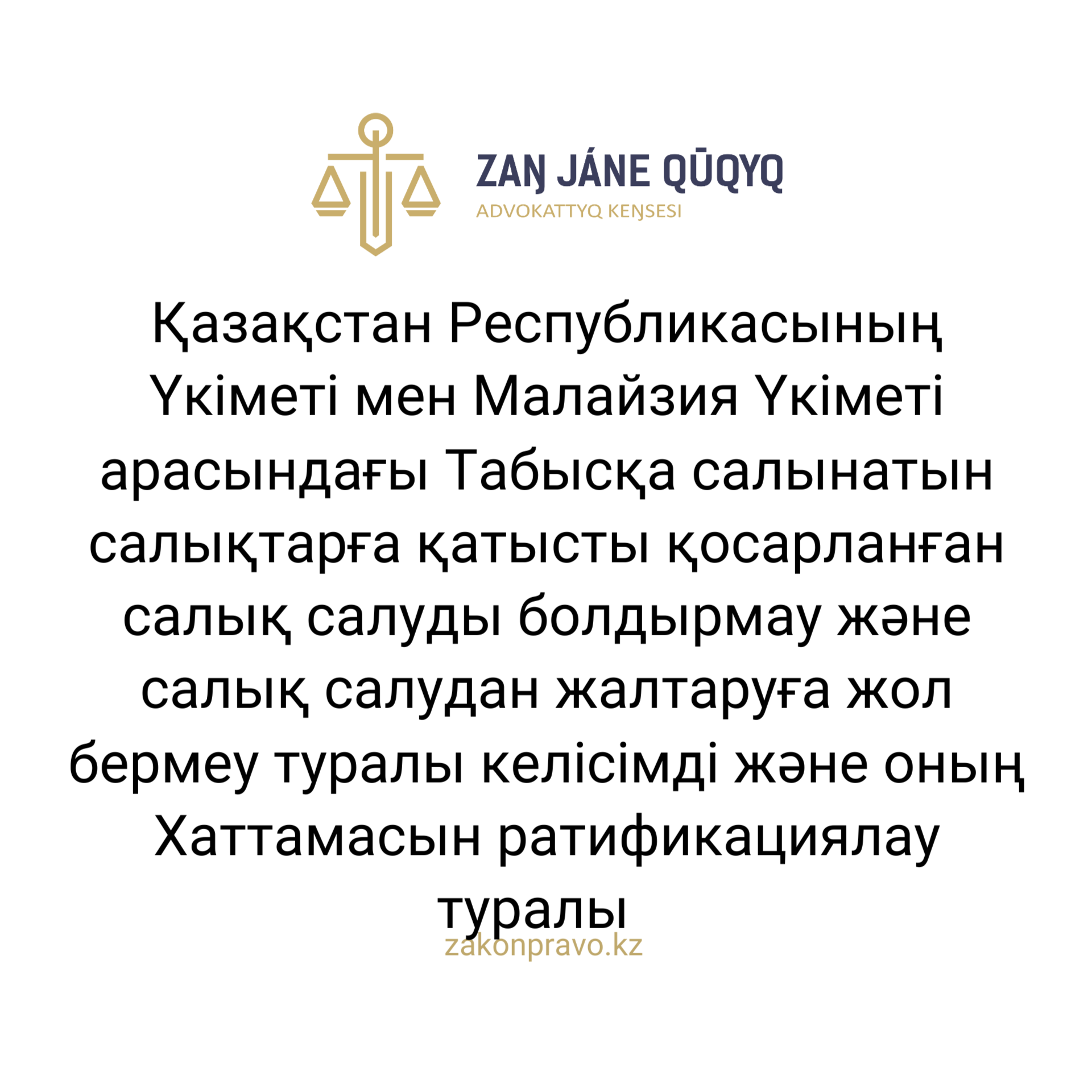 АMANAT партиясы және Заң және Құқық адвокаттық кеңсесінің серіктестігі аясында елге тегін заң көмегі көрсетілді