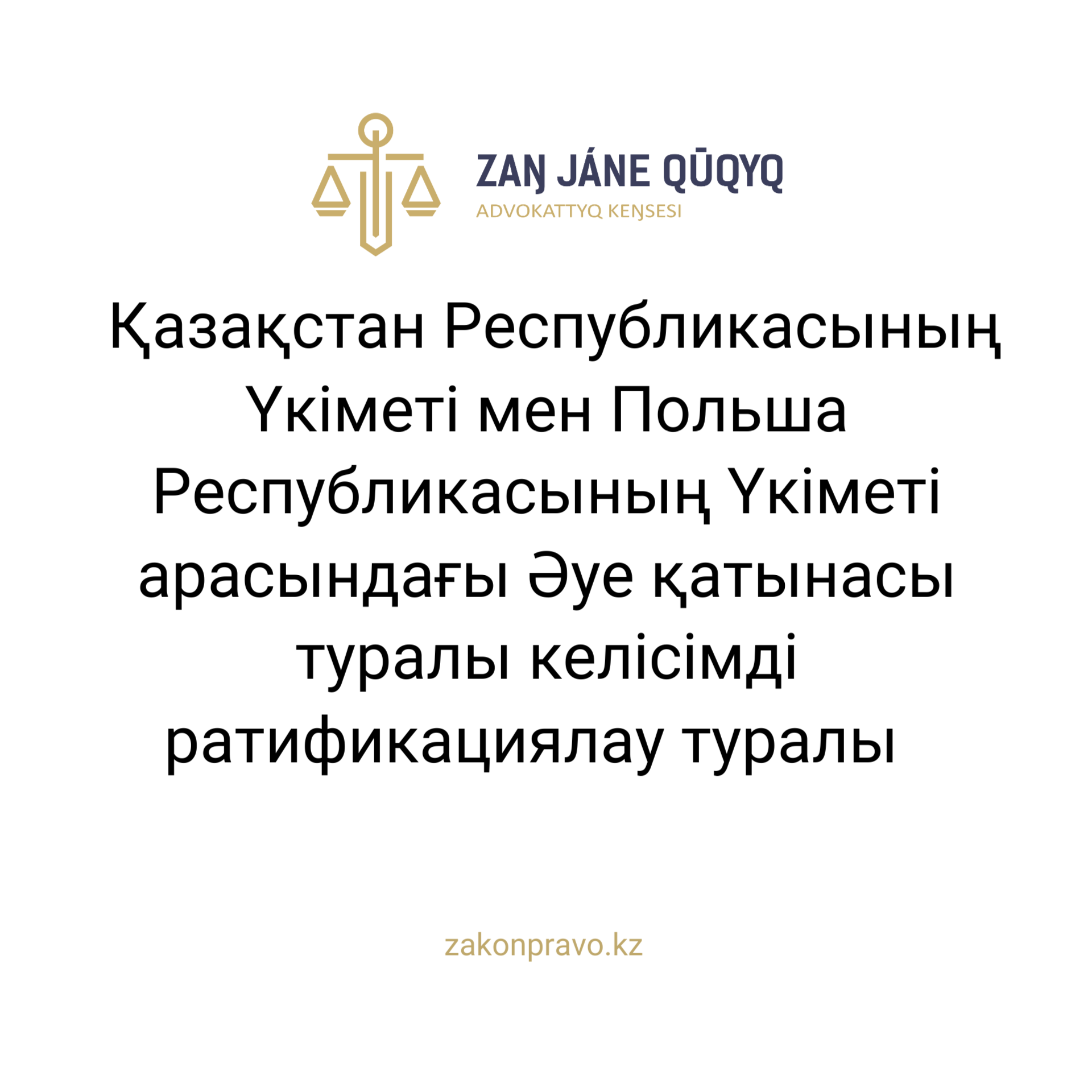 АMANAT партиясы және Заң және Құқық адвокаттық кеңсесінің серіктестігі аясында елге тегін заң көмегі көрсетілді