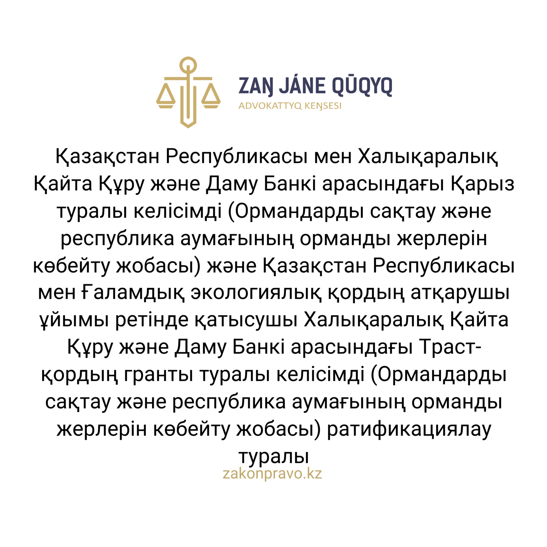 АMANAT партиясы және Заң және Құқық адвокаттық кеңсесінің серіктестігі аясында елге тегін заң көмегі көрсетілді