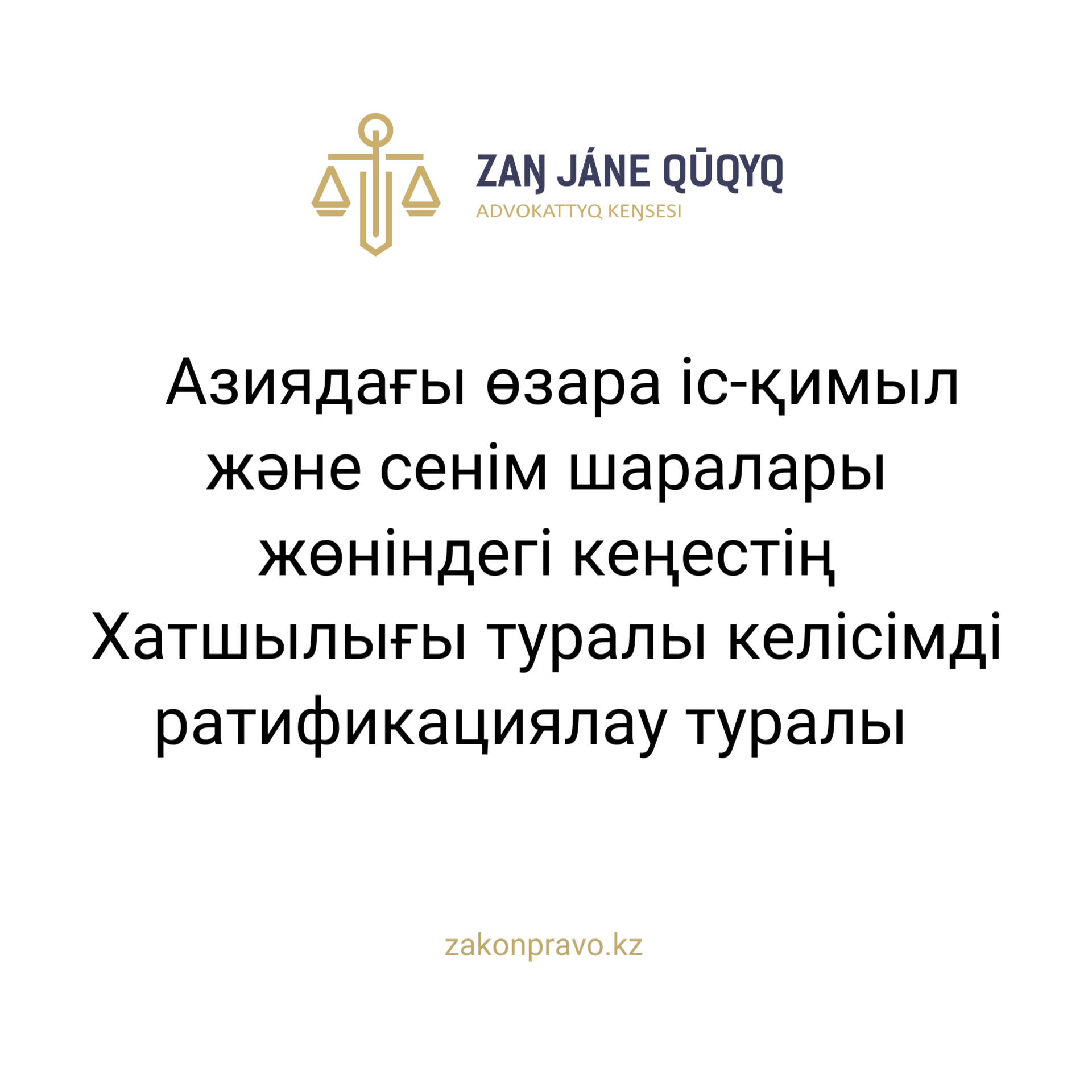 АMANAT партиясы және Заң және Құқық адвокаттық кеңсесінің серіктестігі аясында елге тегін заң көмегі көрсетілді