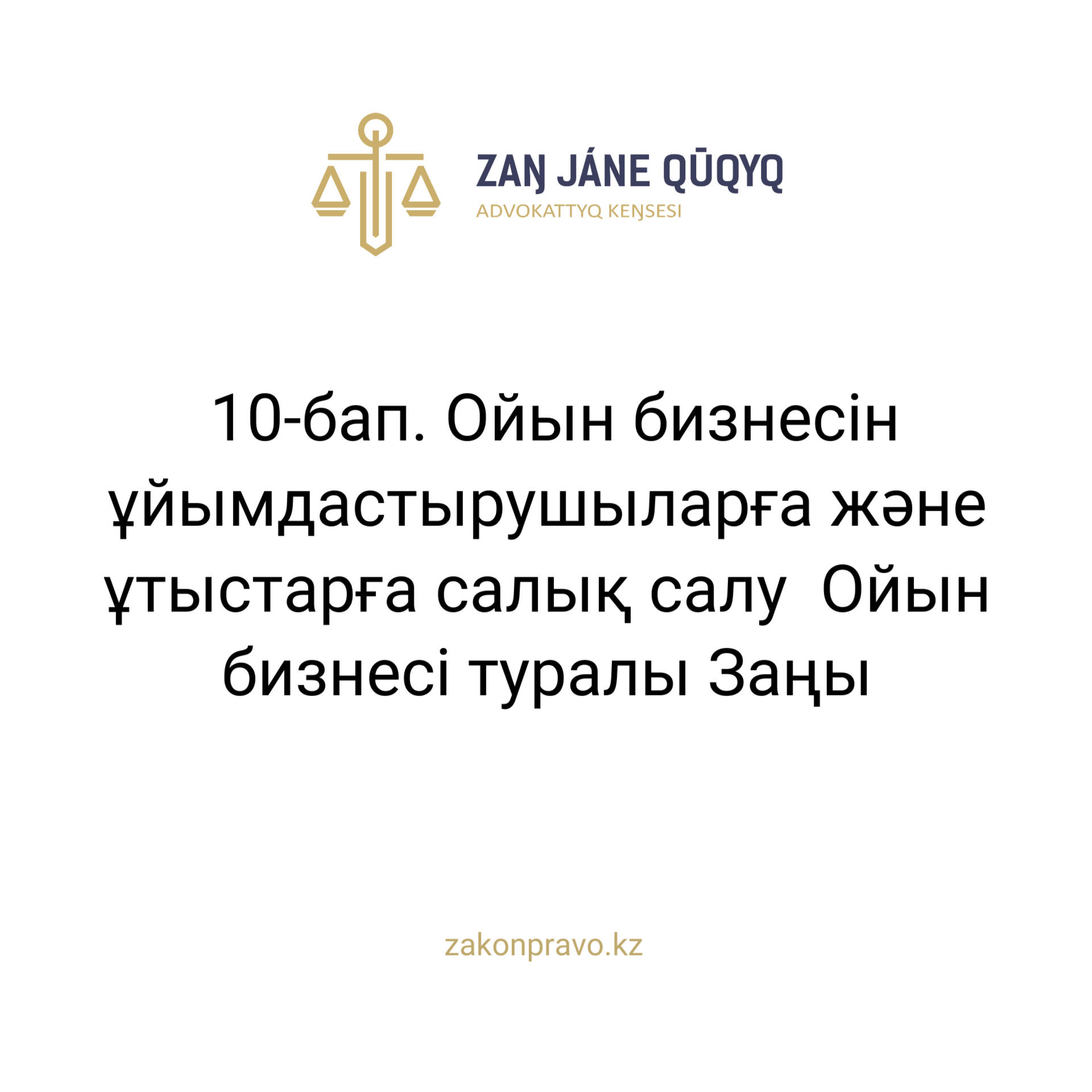 АMANAT партиясы және Заң және Құқық адвокаттық кеңсесінің серіктестігі аясында елге тегін заң көмегі көрсетілді