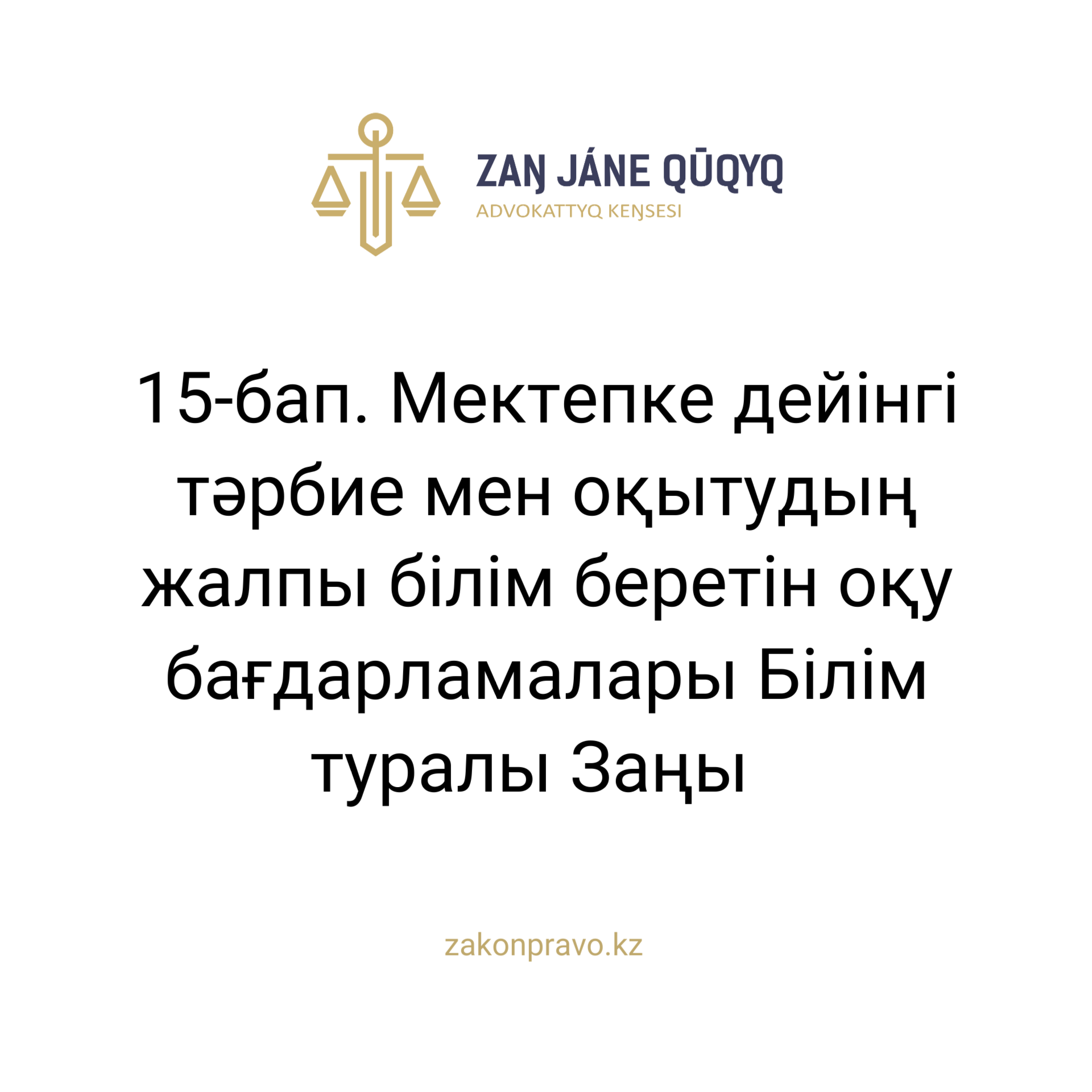 АMANAT партиясы және Заң және Құқық адвокаттық кеңсесінің серіктестігі аясында елге тегін заң көмегі көрсетілді