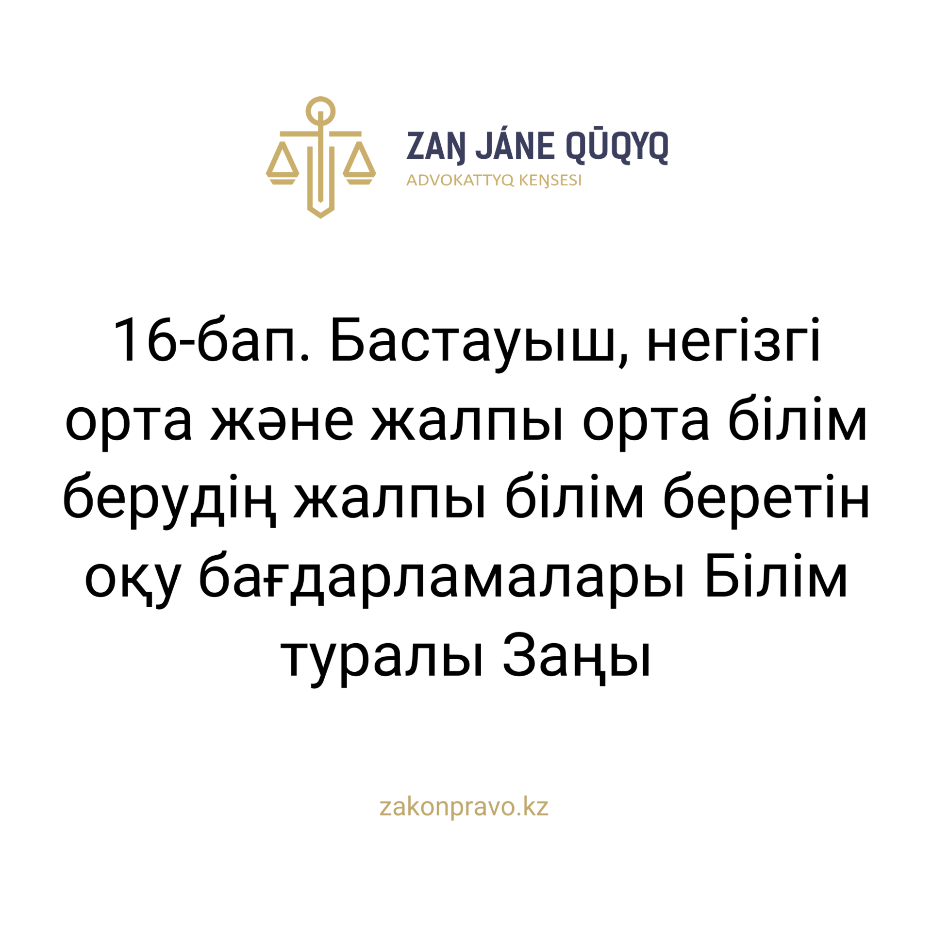 АMANAT партиясы және Заң және Құқық адвокаттық кеңсесінің серіктестігі аясында елге тегін заң көмегі көрсетілді