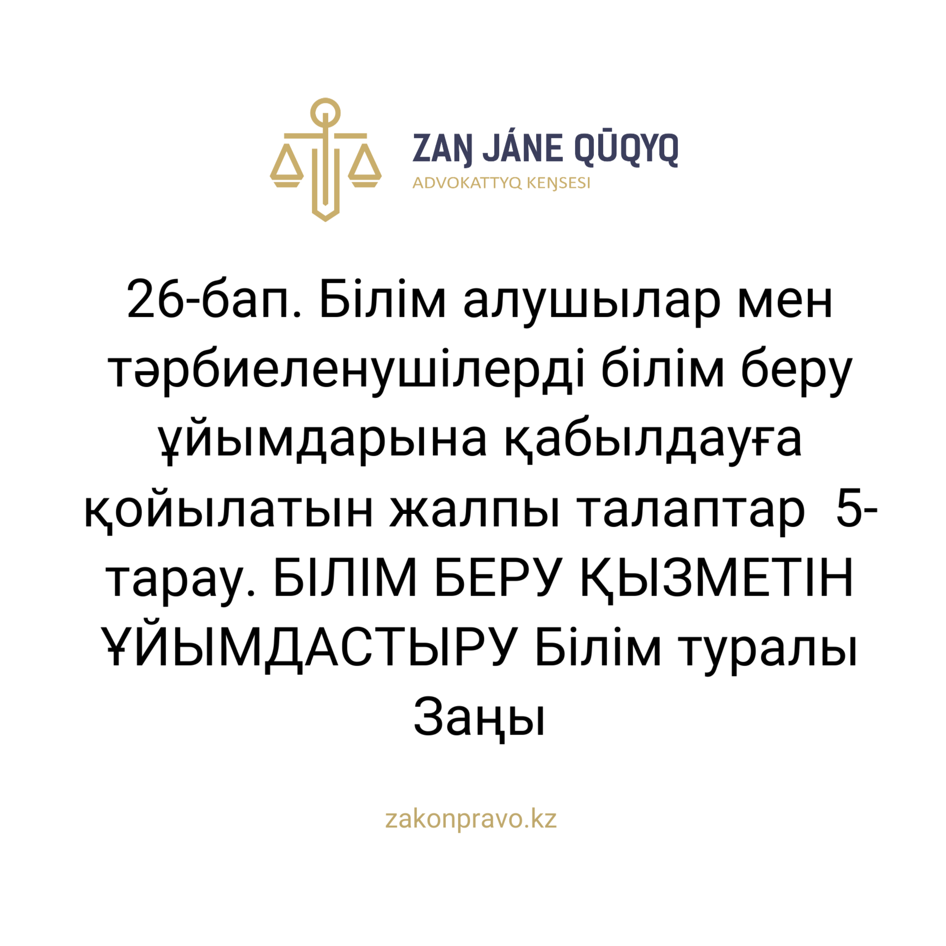 АMANAT партиясы және Заң және Құқық адвокаттық кеңсесінің серіктестігі аясында елге тегін заң көмегі көрсетілді