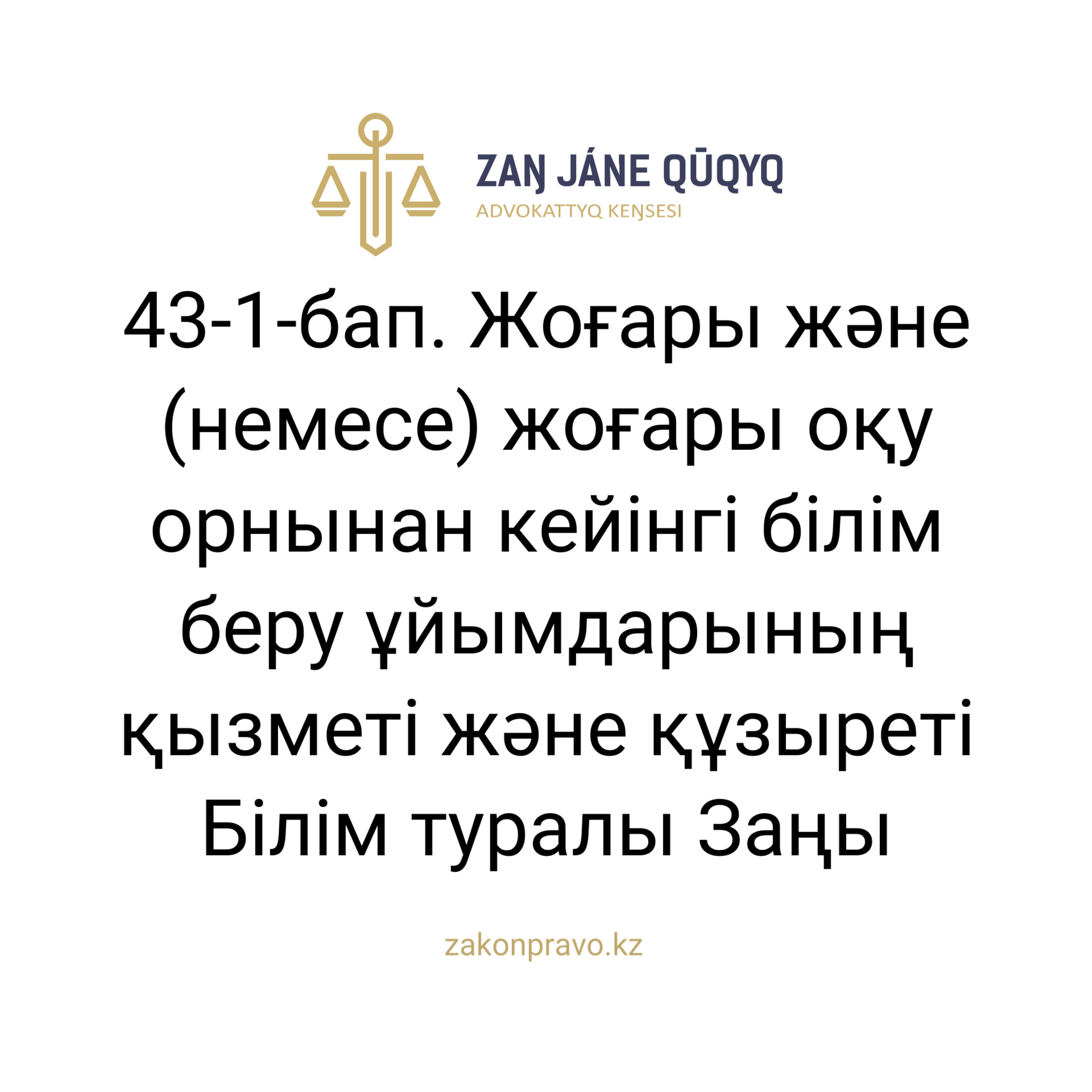 АMANAT партиясы және Заң және Құқық адвокаттық кеңсесінің серіктестігі аясында елге тегін заң көмегі көрсетілді