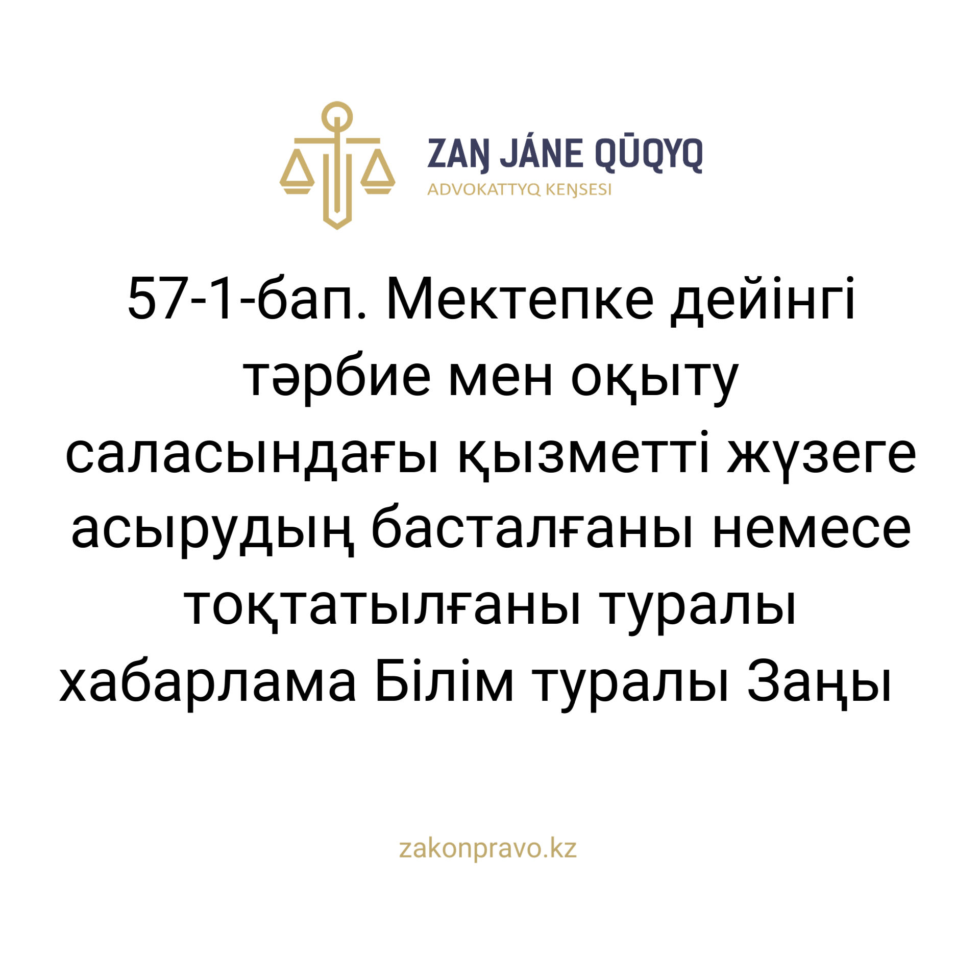 АMANAT партиясы және Заң және Құқық адвокаттық кеңсесінің серіктестігі аясында елге тегін заң көмегі көрсетілді