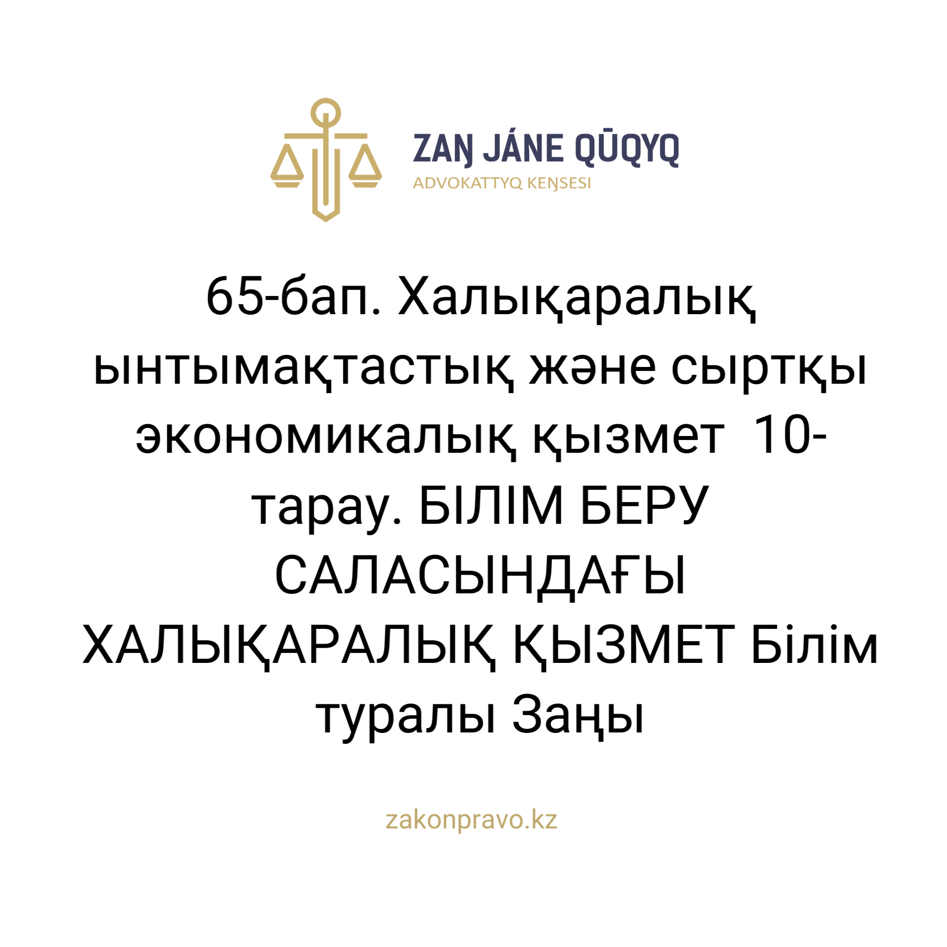АMANAT партиясы және Заң және Құқық адвокаттық кеңсесінің серіктестігі аясында елге тегін заң көмегі көрсетілді
