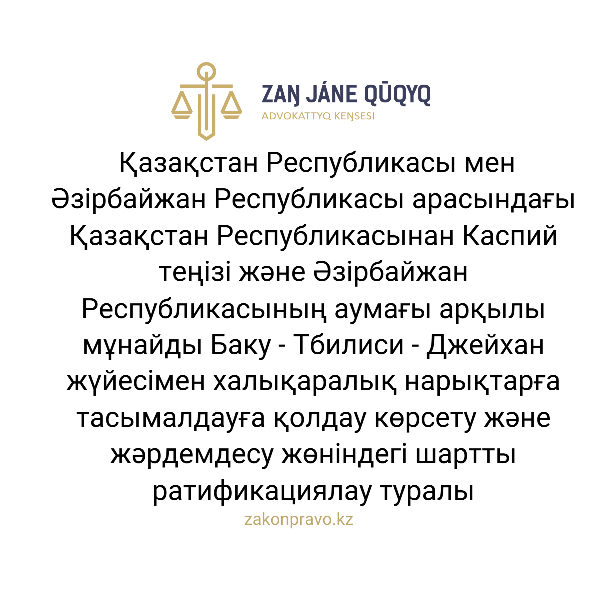 АMANAT партиясы және Заң және Құқық адвокаттық кеңсесінің серіктестігі аясында елге тегін заң көмегі көрсетілді