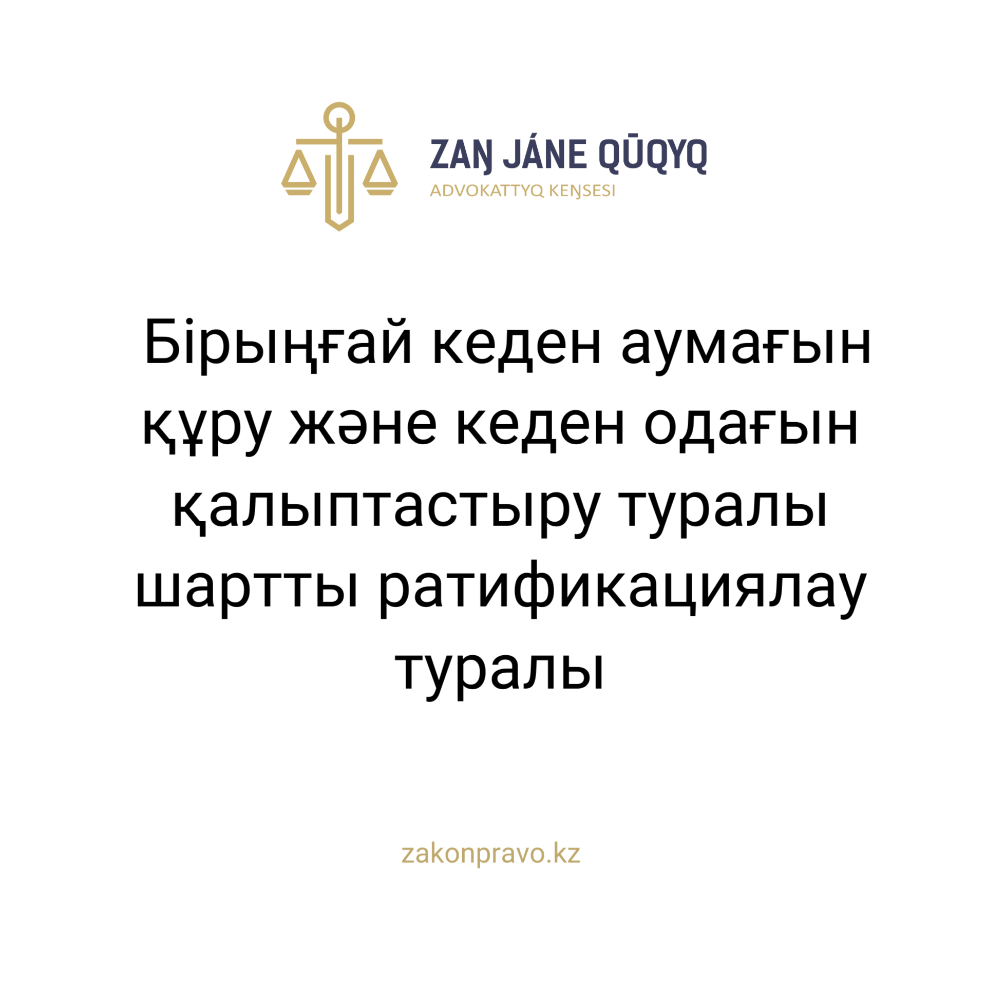 АMANAT партиясы және Заң және Құқық адвокаттық кеңсесінің серіктестігі аясында елге тегін заң көмегі көрсетілді