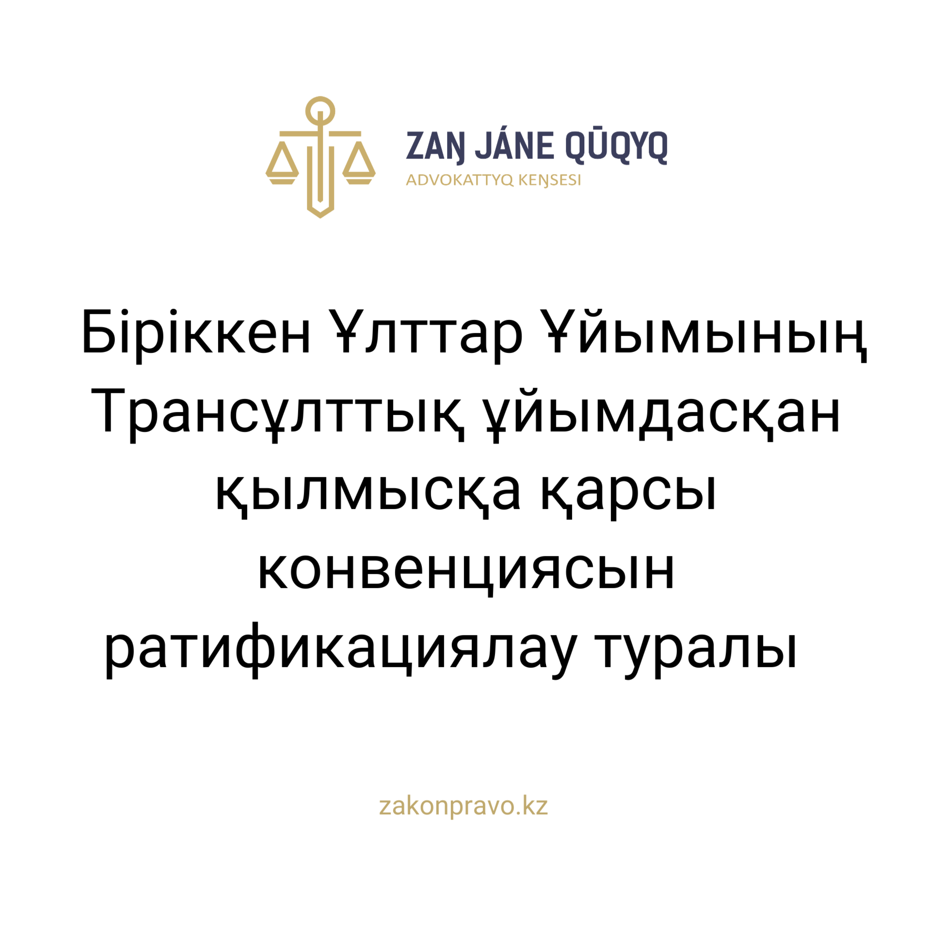 АMANAT партиясы және Заң және Құқық адвокаттық кеңсесінің серіктестігі аясында елге тегін заң көмегі көрсетілді