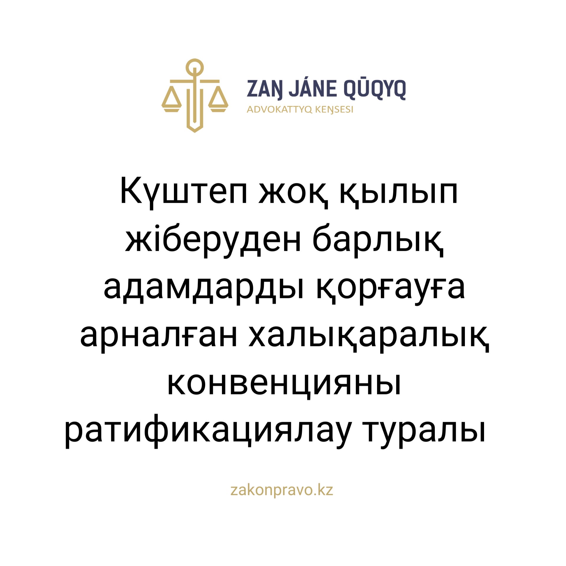 АMANAT партиясы және Заң және Құқық адвокаттық кеңсесінің серіктестігі аясында елге тегін заң көмегі көрсетілді