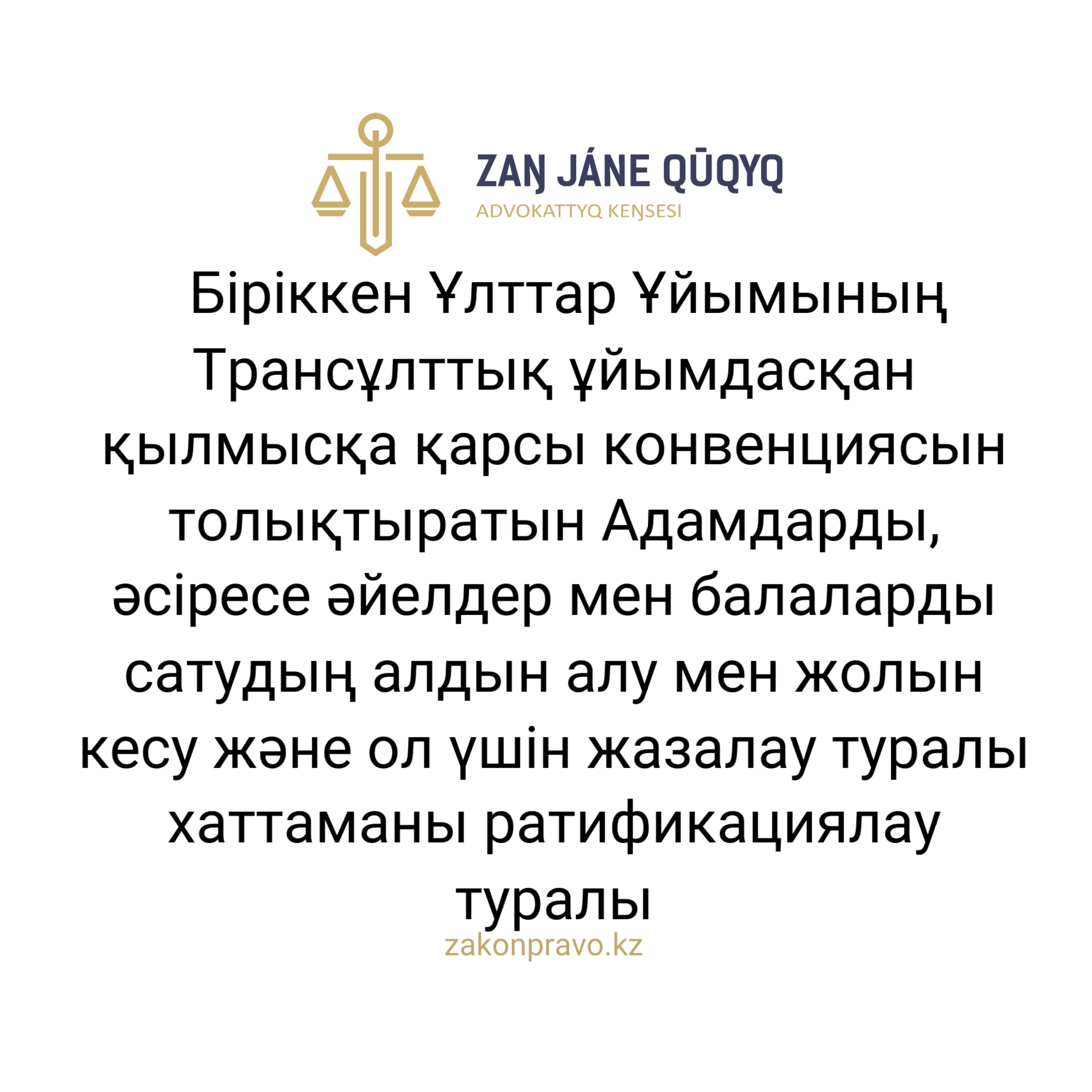 АMANAT партиясы және Заң және Құқық адвокаттық кеңсесінің серіктестігі аясында елге тегін заң көмегі көрсетілді