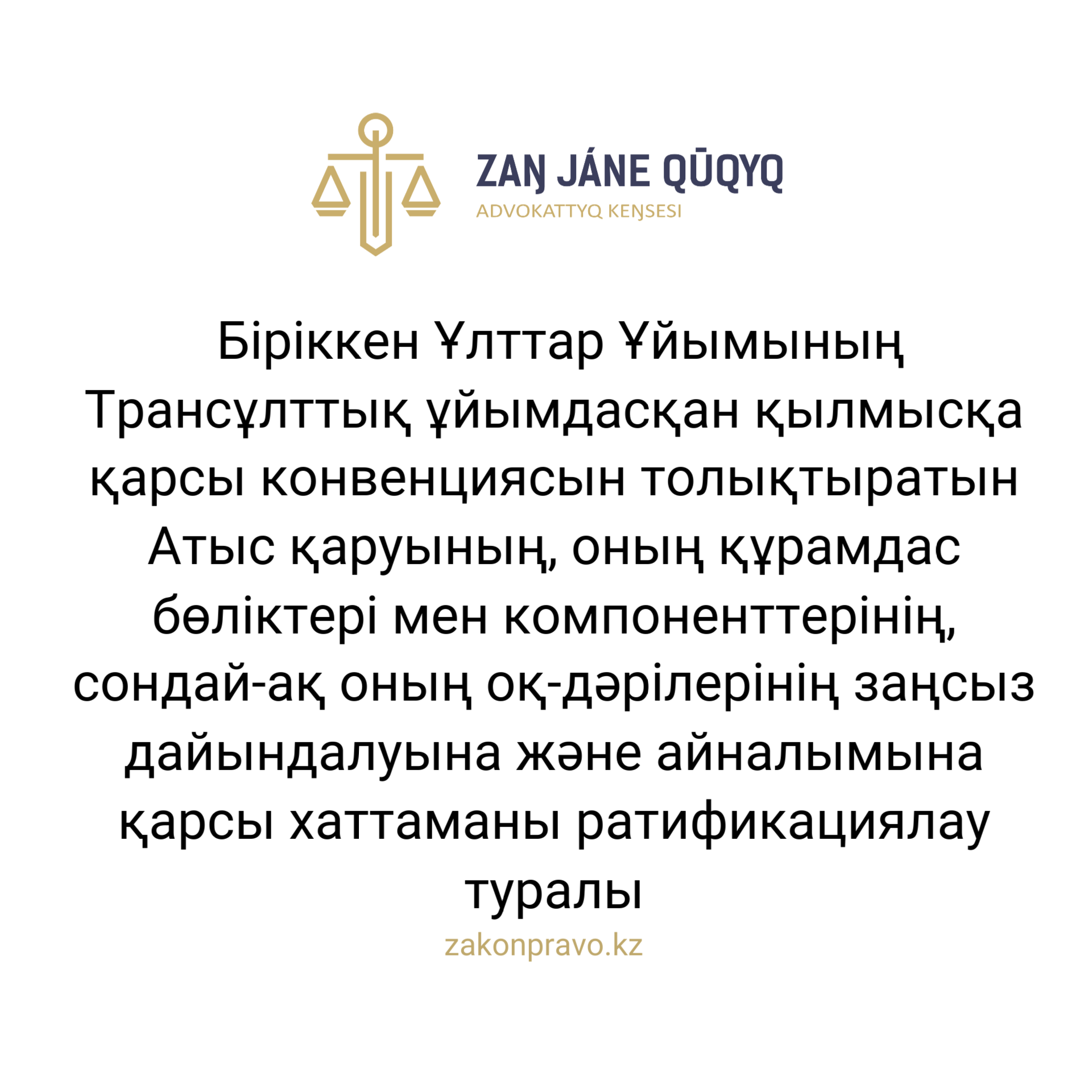 АMANAT партиясы және Заң және Құқық адвокаттық кеңсесінің серіктестігі аясында елге тегін заң көмегі көрсетілді
