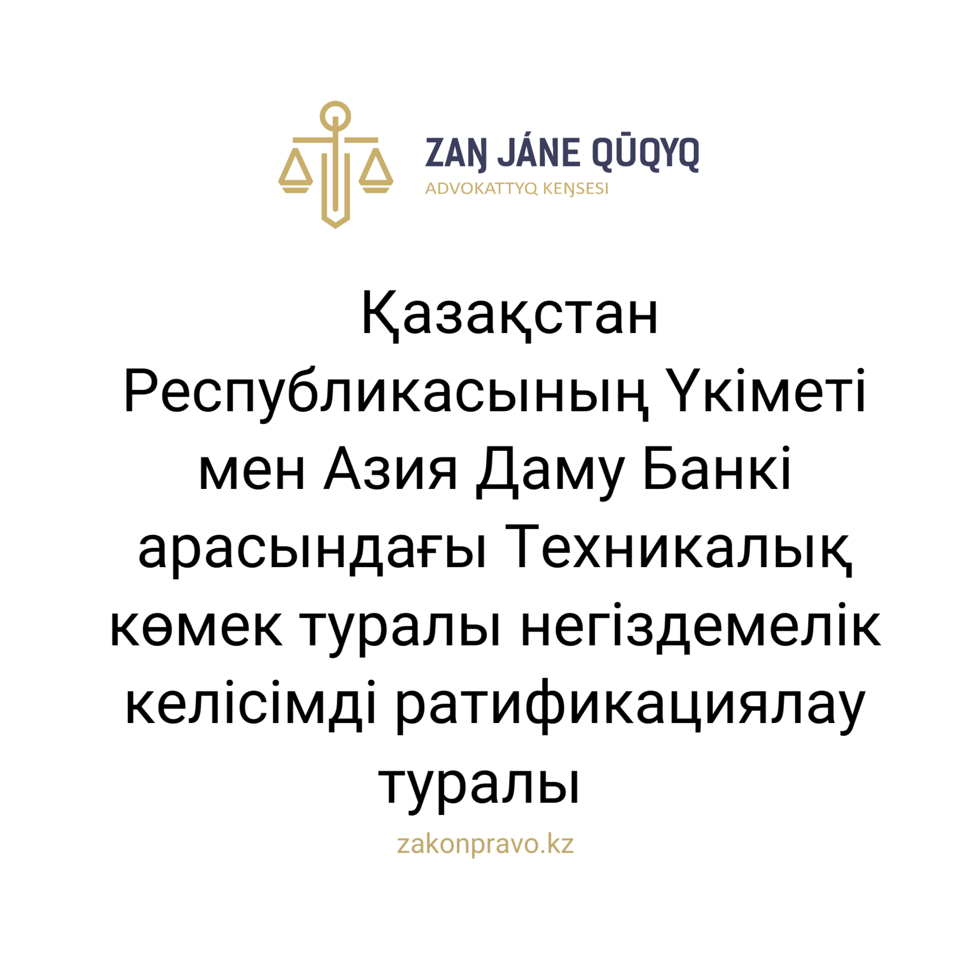 АMANAT партиясы және Заң және Құқық адвокаттық кеңсесінің серіктестігі аясында елге тегін заң көмегі көрсетілді