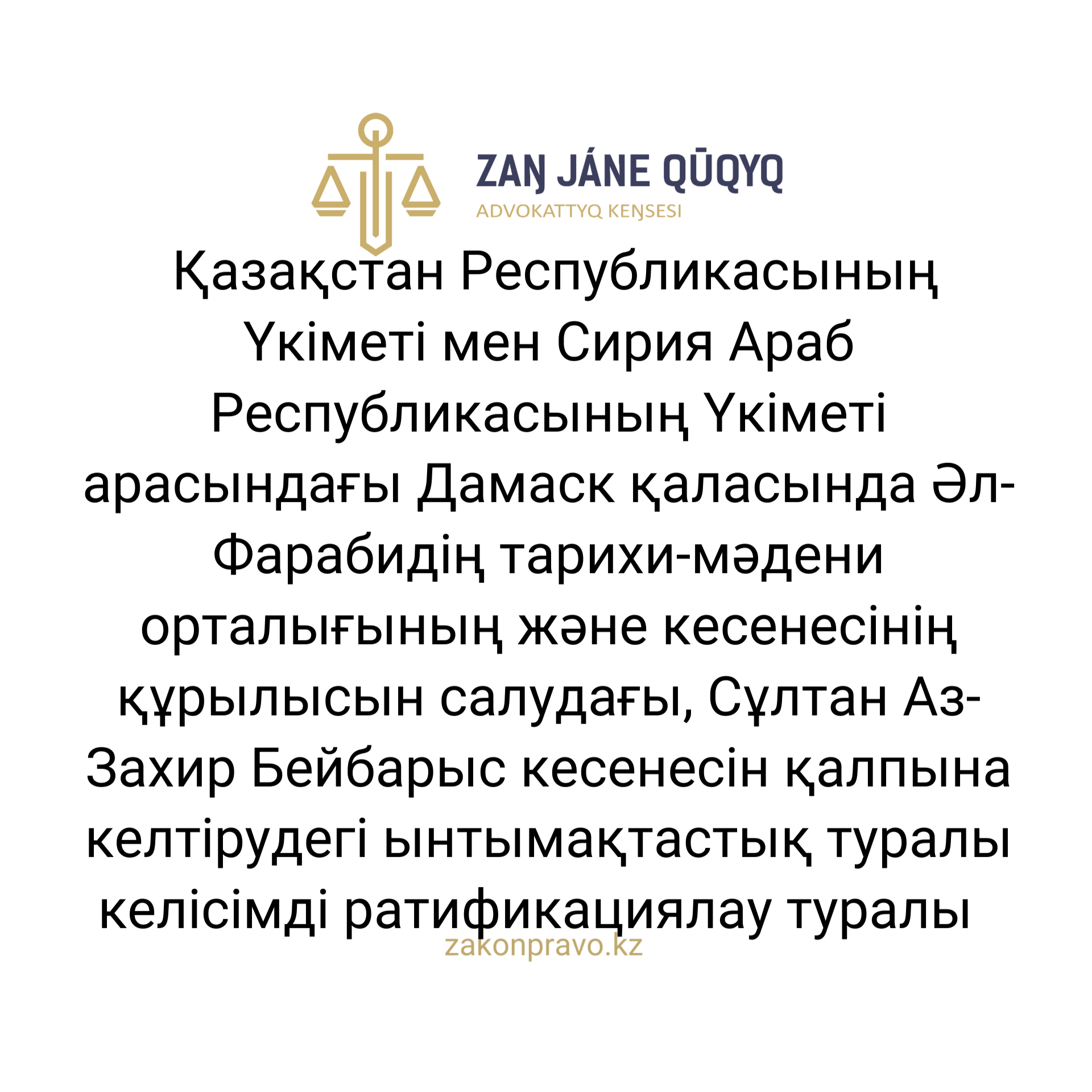 АMANAT партиясы және Заң және Құқық адвокаттық кеңсесінің серіктестігі аясында елге тегін заң көмегі көрсетілді