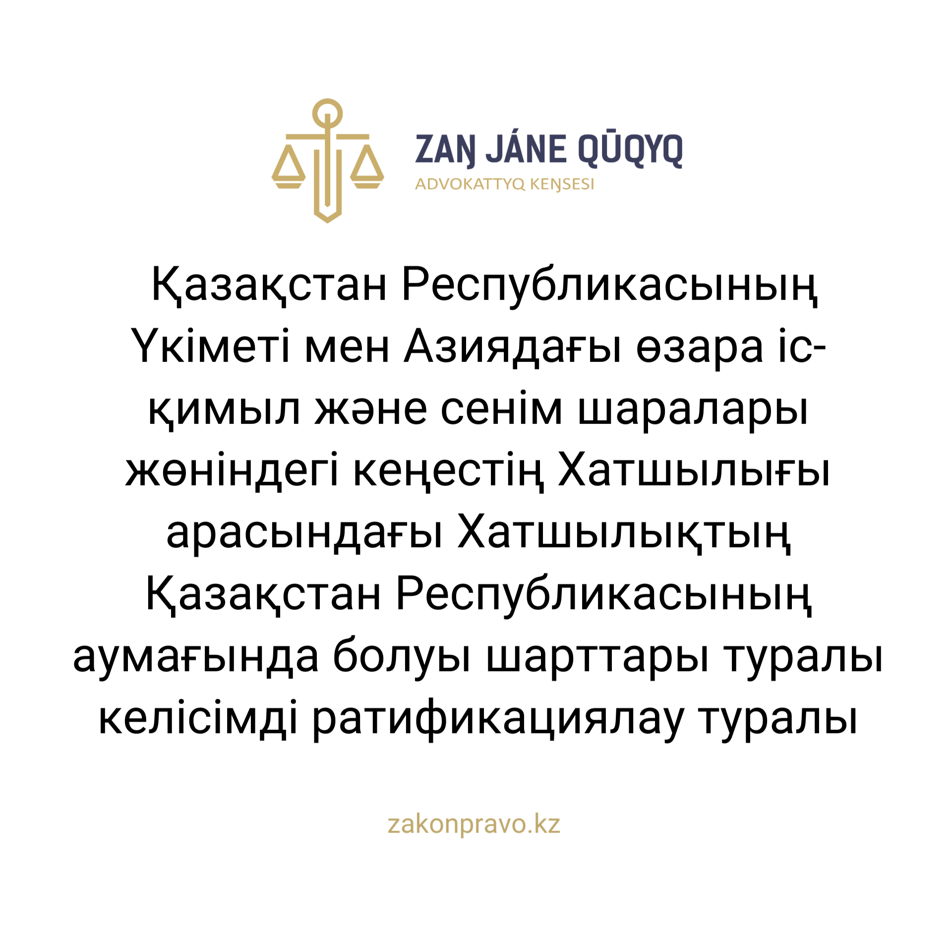 АMANAT партиясы және Заң және Құқық адвокаттық кеңсесінің серіктестігі аясында елге тегін заң көмегі көрсетілді