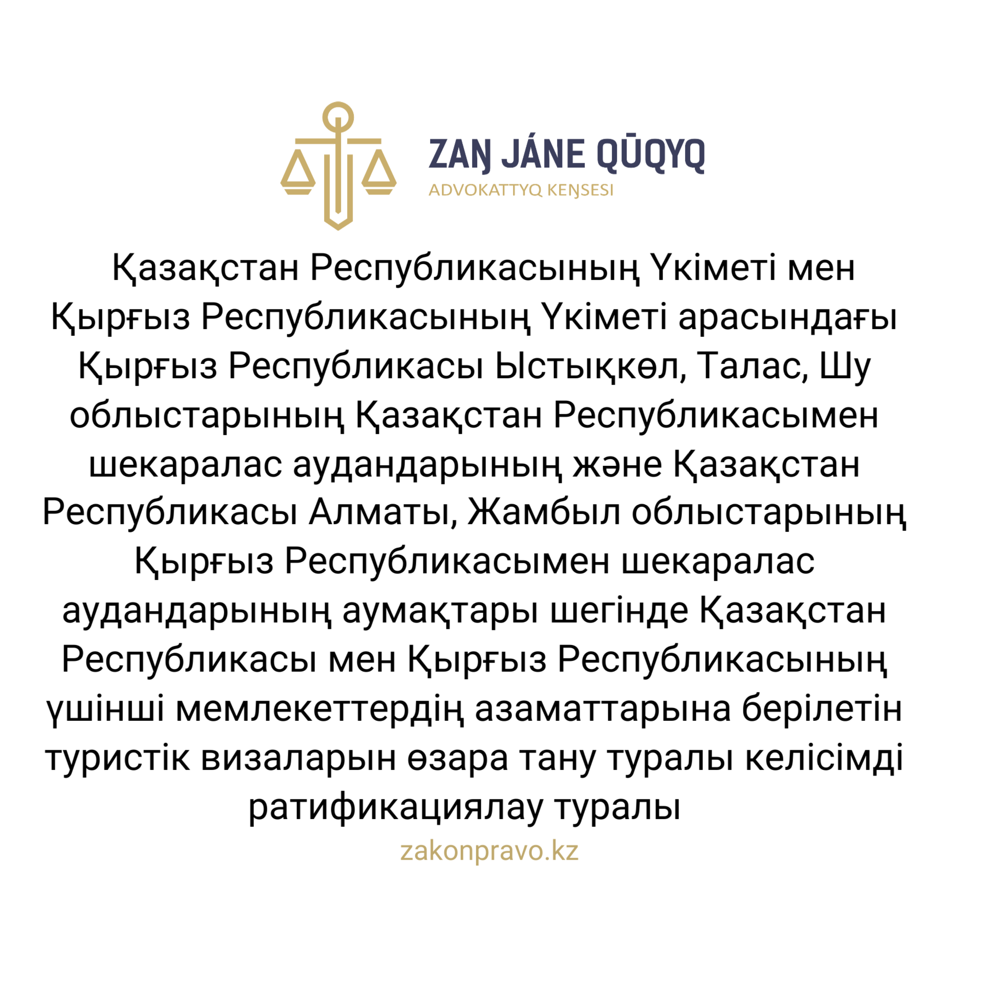 АMANAT партиясы және Заң және Құқық адвокаттық кеңсесінің серіктестігі аясында елге тегін заң көмегі көрсетілді