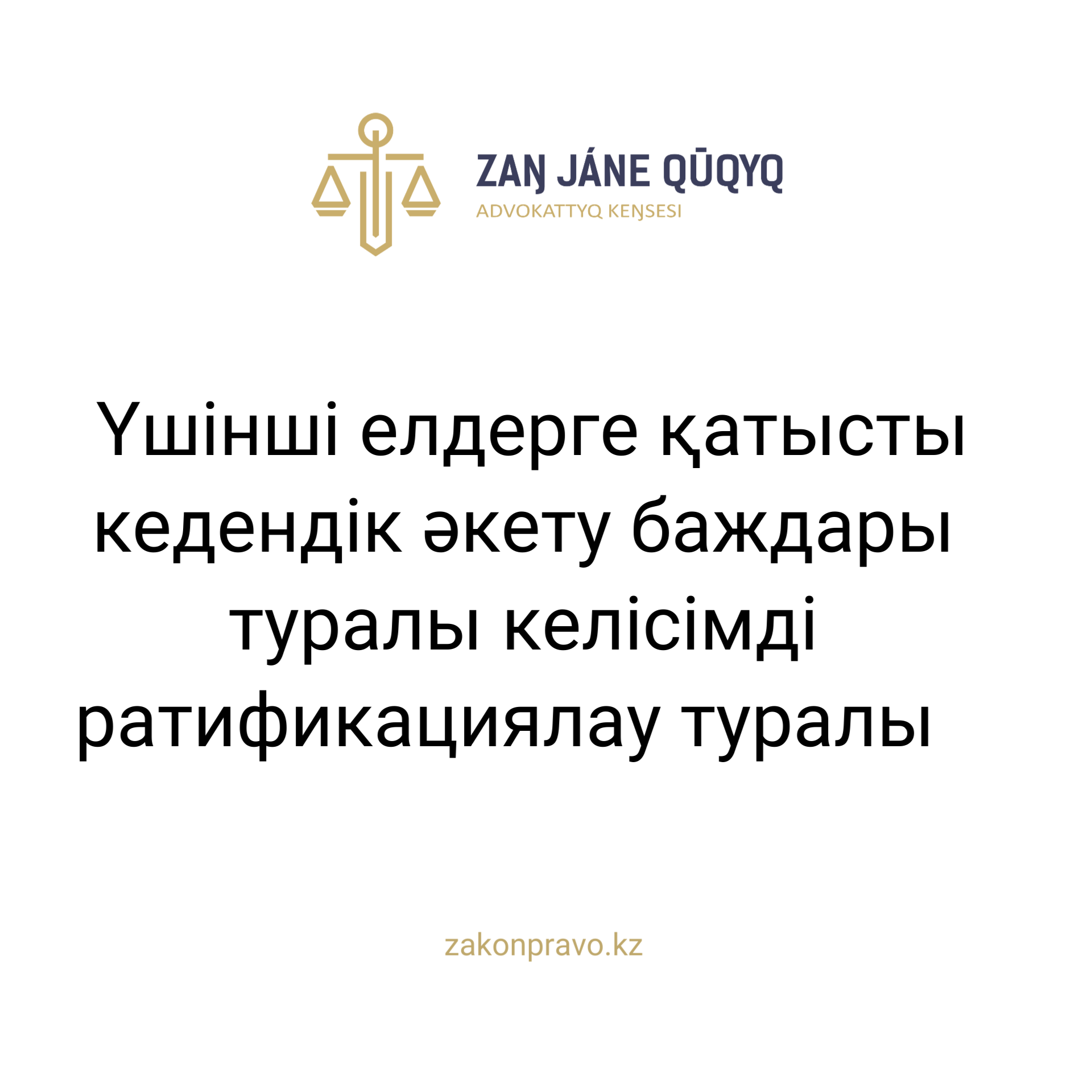 АMANAT партиясы және Заң және Құқық адвокаттық кеңсесінің серіктестігі аясында елге тегін заң көмегі көрсетілді