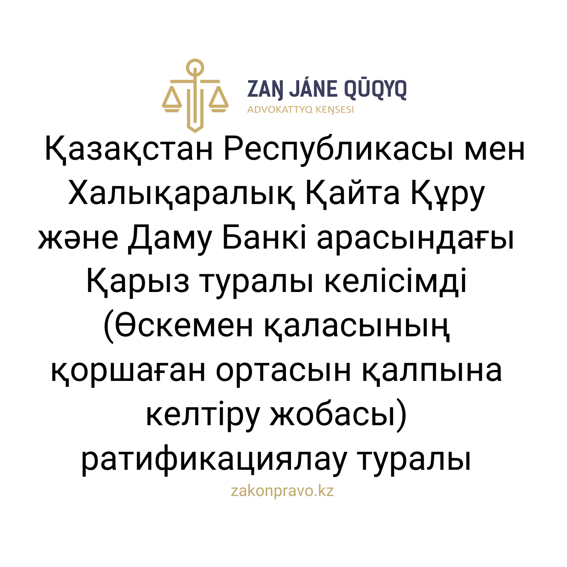 АMANAT партиясы және Заң және Құқық адвокаттық кеңсесінің серіктестігі аясында елге тегін заң көмегі көрсетілді