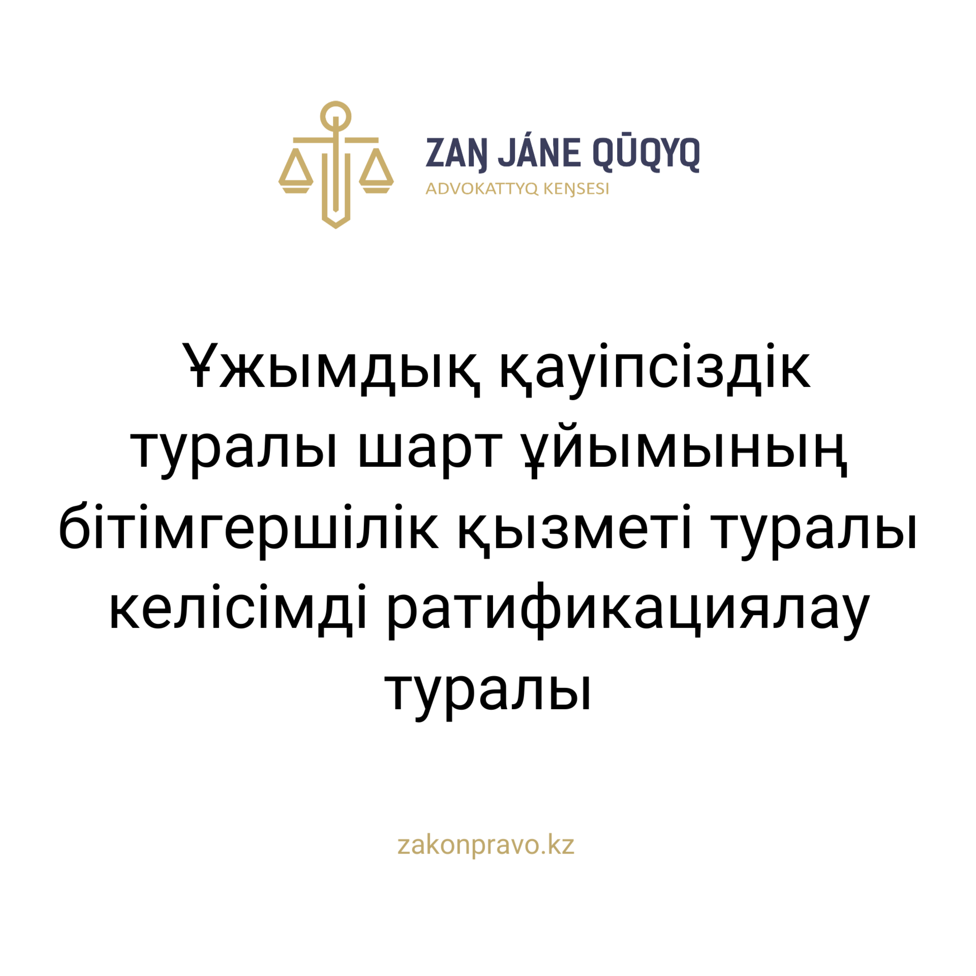 АMANAT партиясы және Заң және Құқық адвокаттық кеңсесінің серіктестігі аясында елге тегін заң көмегі көрсетілді