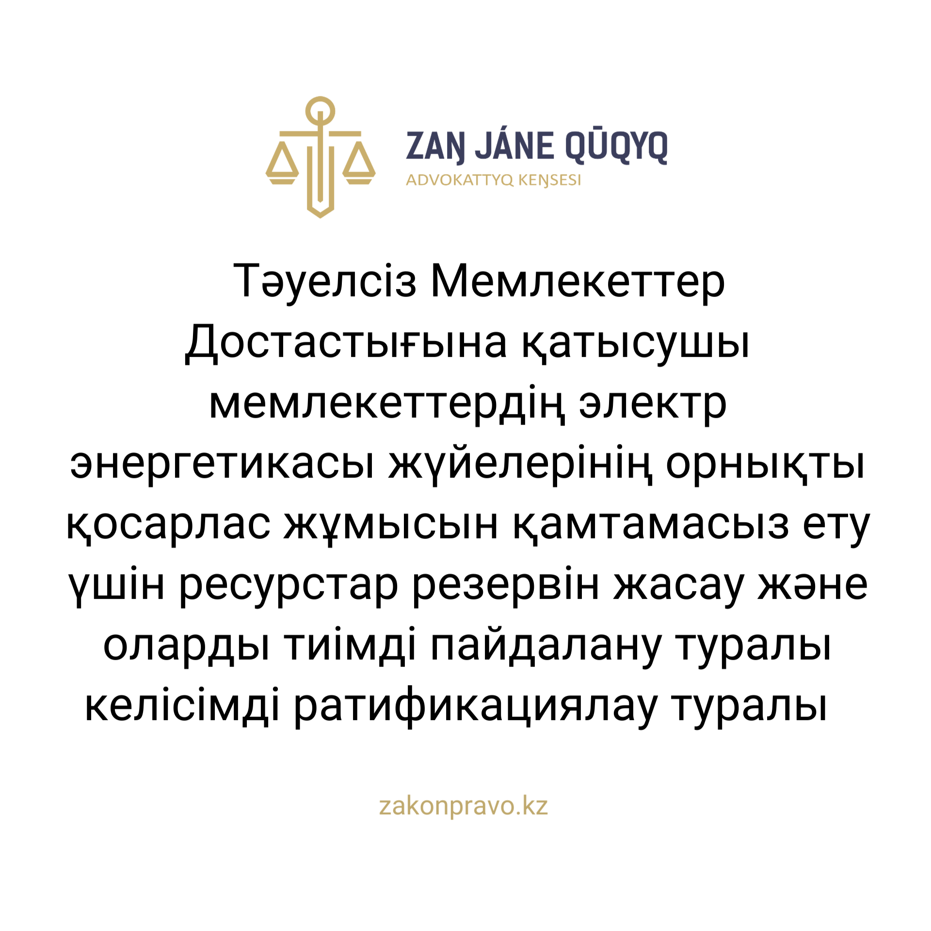 АMANAT партиясы және Заң және Құқық адвокаттық кеңсесінің серіктестігі аясында елге тегін заң көмегі көрсетілді