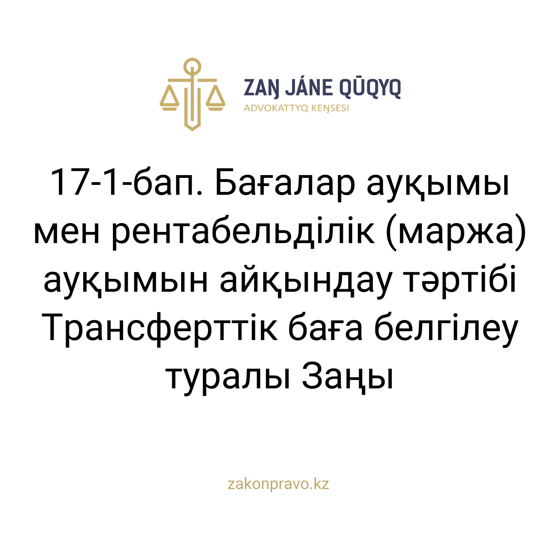 АMANAT партиясы және Заң және Құқық адвокаттық кеңсесінің серіктестігі аясында елге тегін заң көмегі көрсетілді