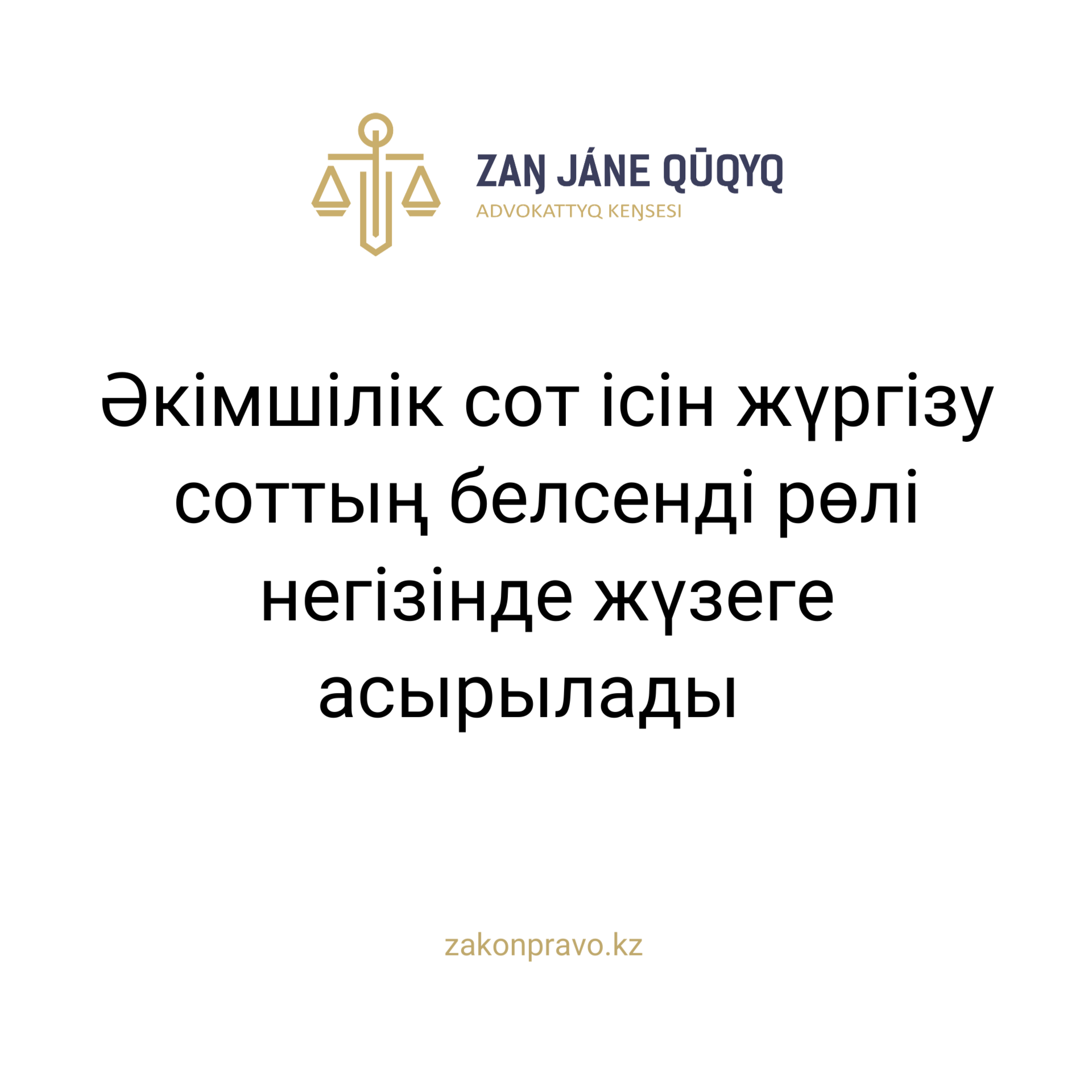 АMANAT партиясы және Заң және Құқық адвокаттық кеңсесінің серіктестігі аясында елге тегін заң көмегі көрсетілді