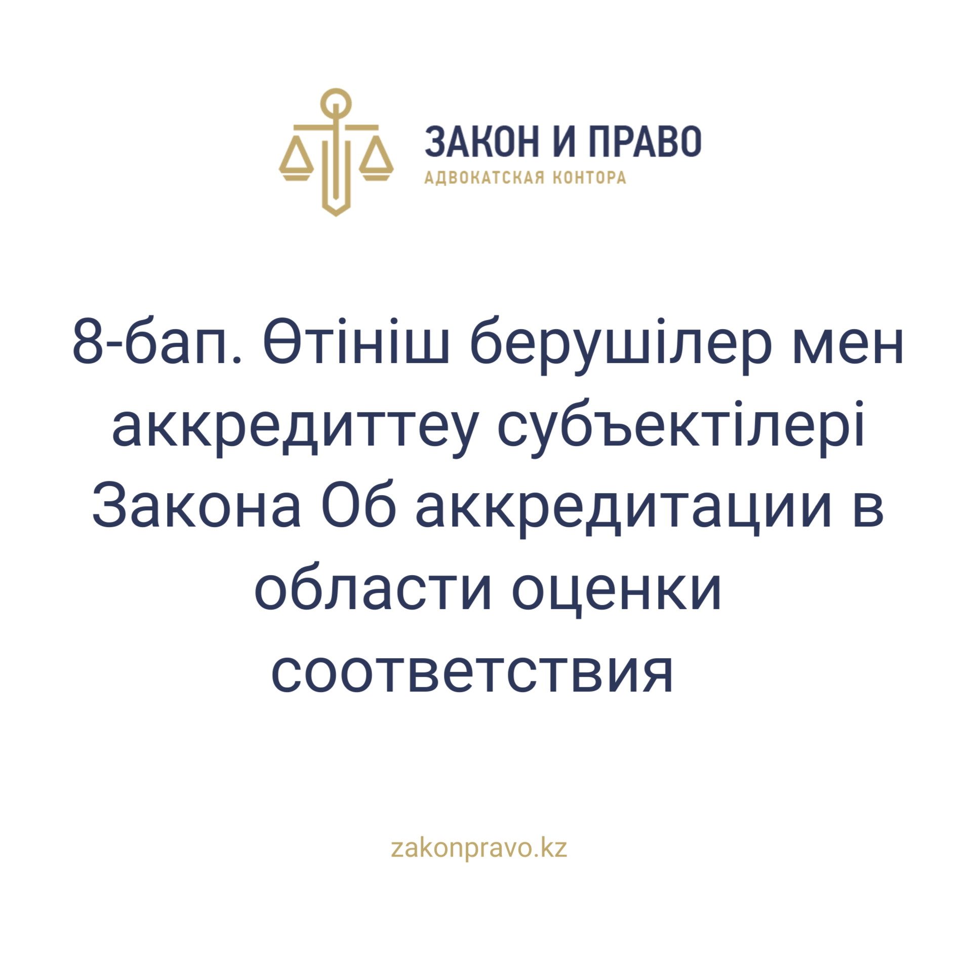 АMANAT партиясы және Заң және Құқық адвокаттық кеңсесінің серіктестігі аясында елге тегін заң көмегі көрсетілді