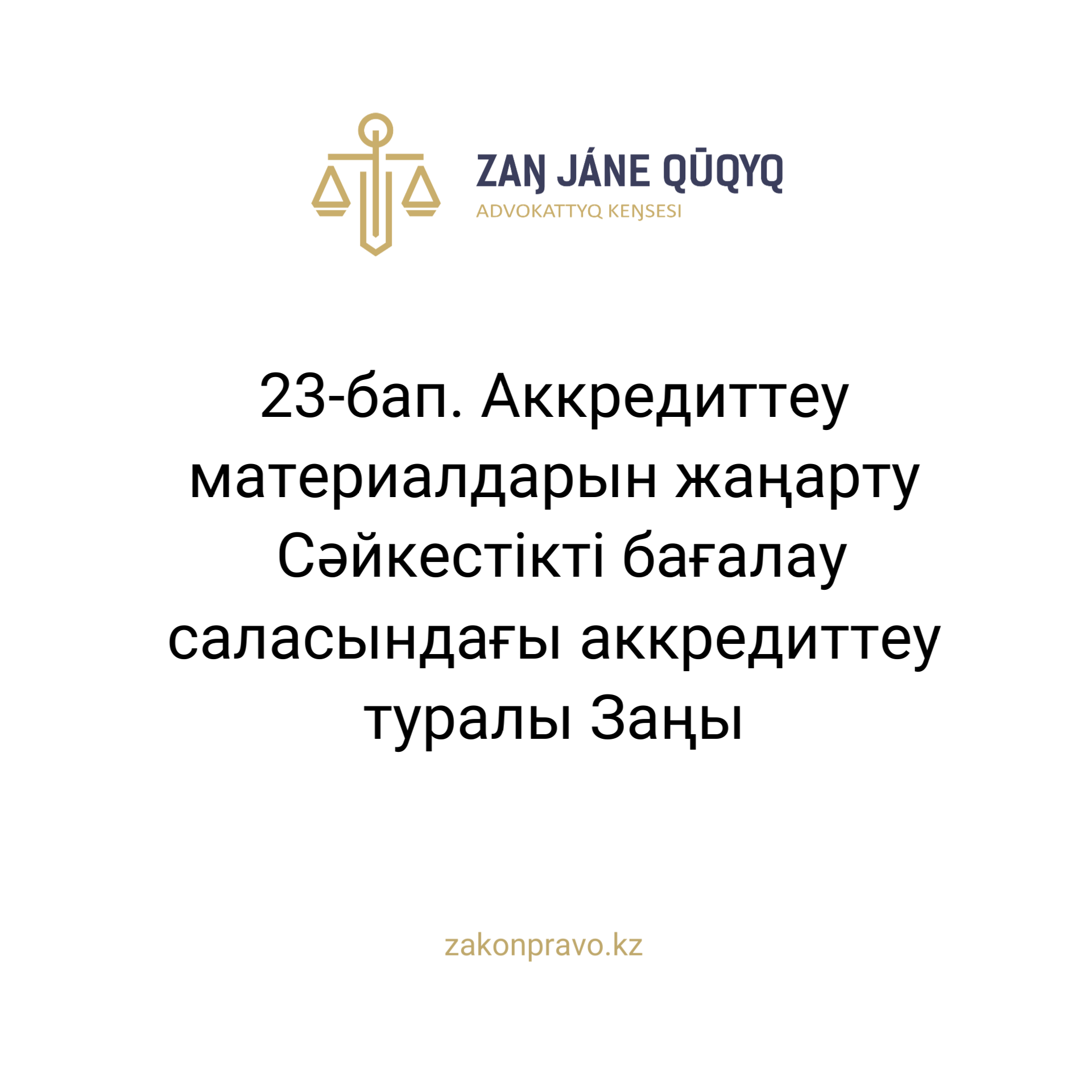 АMANAT партиясы және Заң және Құқық адвокаттық кеңсесінің серіктестігі аясында елге тегін заң көмегі көрсетілді