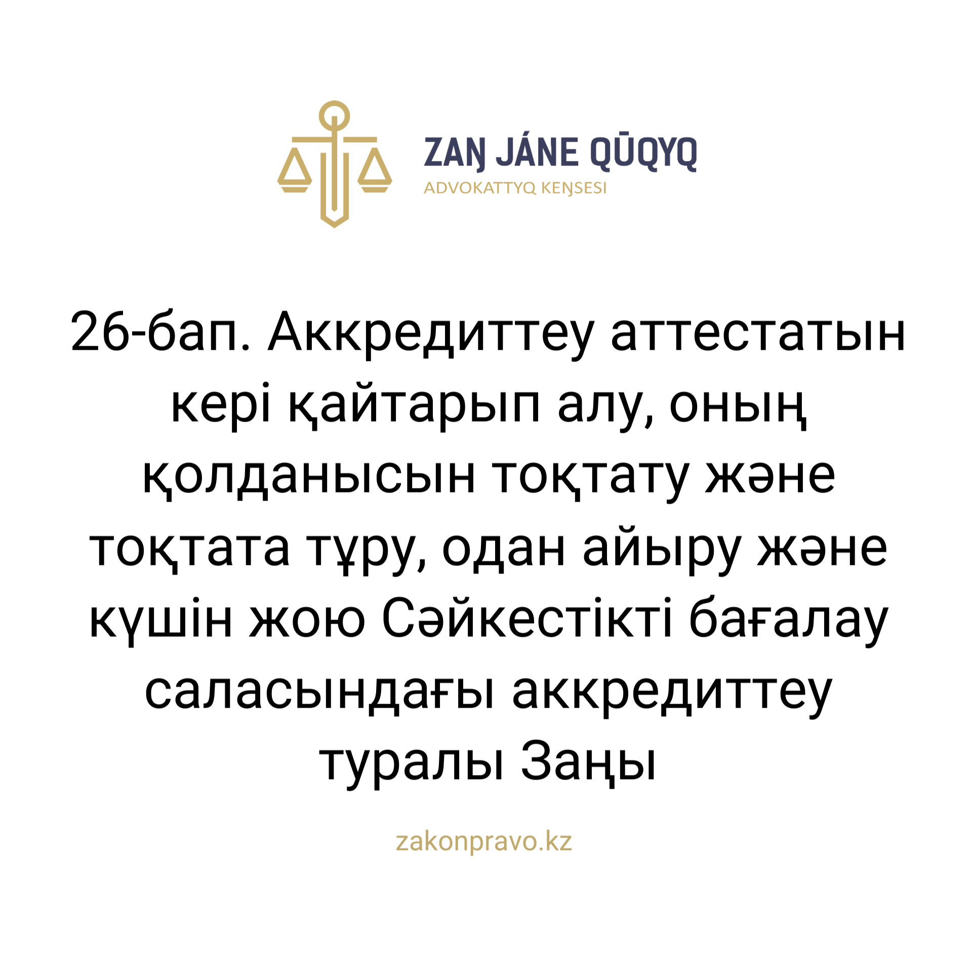 АMANAT партиясы және Заң және Құқық адвокаттық кеңсесінің серіктестігі аясында елге тегін заң көмегі көрсетілді