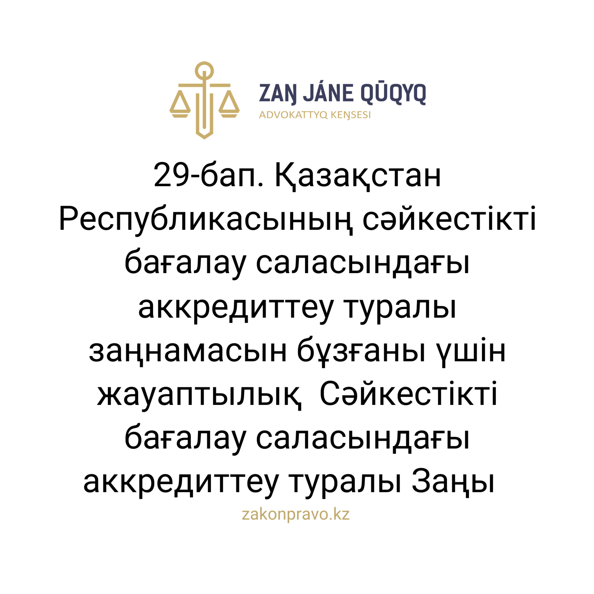 АMANAT партиясы және Заң және Құқық адвокаттық кеңсесінің серіктестігі аясында елге тегін заң көмегі көрсетілді
