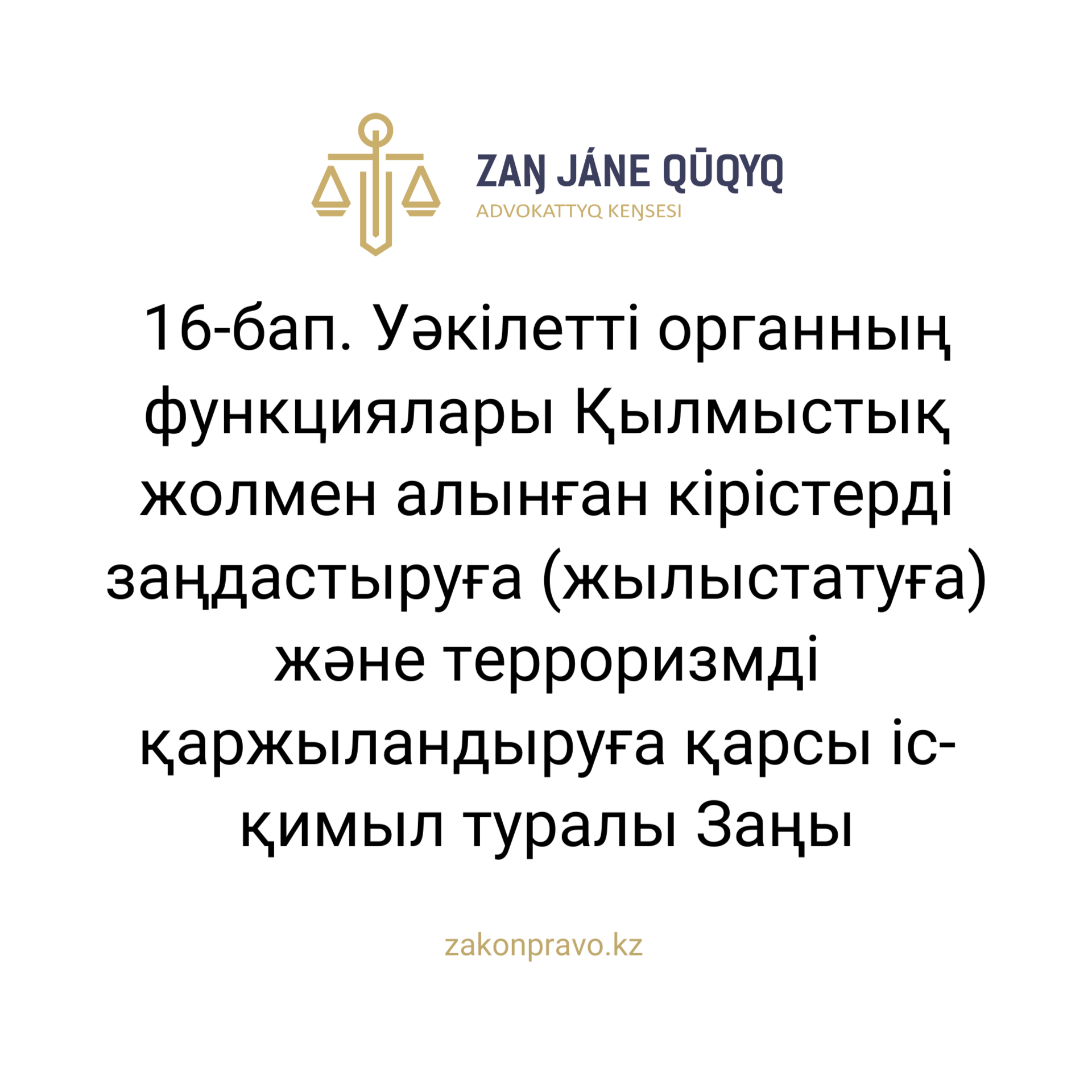 АMANAT партиясы және Заң және Құқық адвокаттық кеңсесінің серіктестігі аясында елге тегін заң көмегі көрсетілді