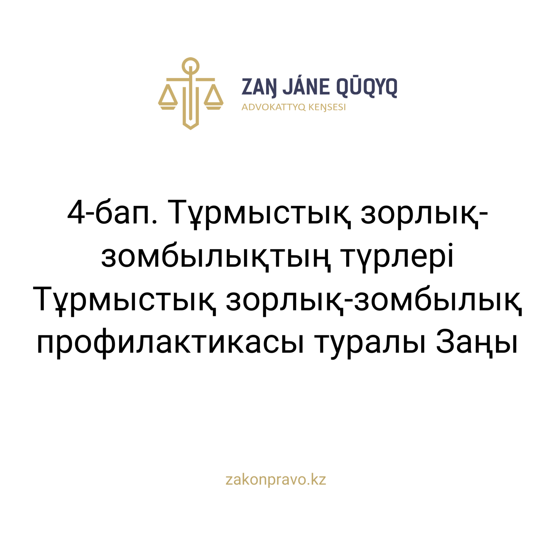 АMANAT партиясы және Заң және Құқық адвокаттық кеңсесінің серіктестігі аясында елге тегін заң көмегі көрсетілді