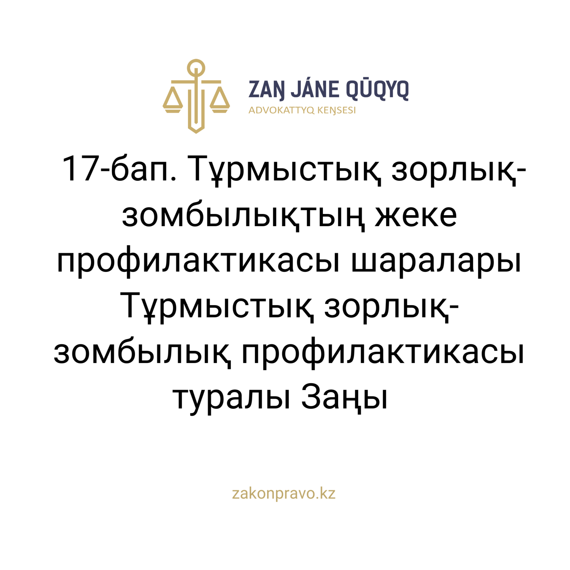 АMANAT партиясы және Заң және Құқық адвокаттық кеңсесінің серіктестігі аясында елге тегін заң көмегі көрсетілді