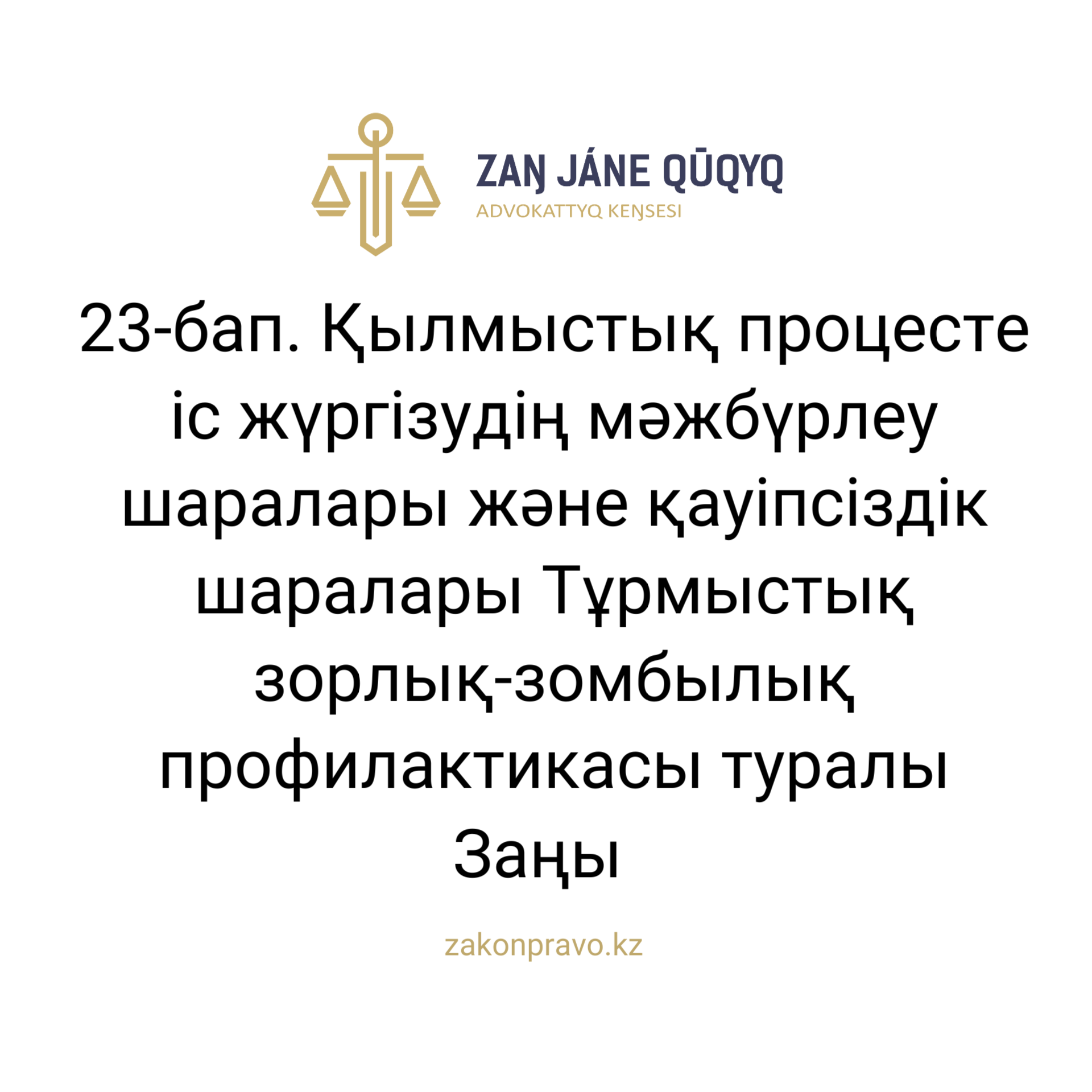 АMANAT партиясы және Заң және Құқық адвокаттық кеңсесінің серіктестігі аясында елге тегін заң көмегі көрсетілді